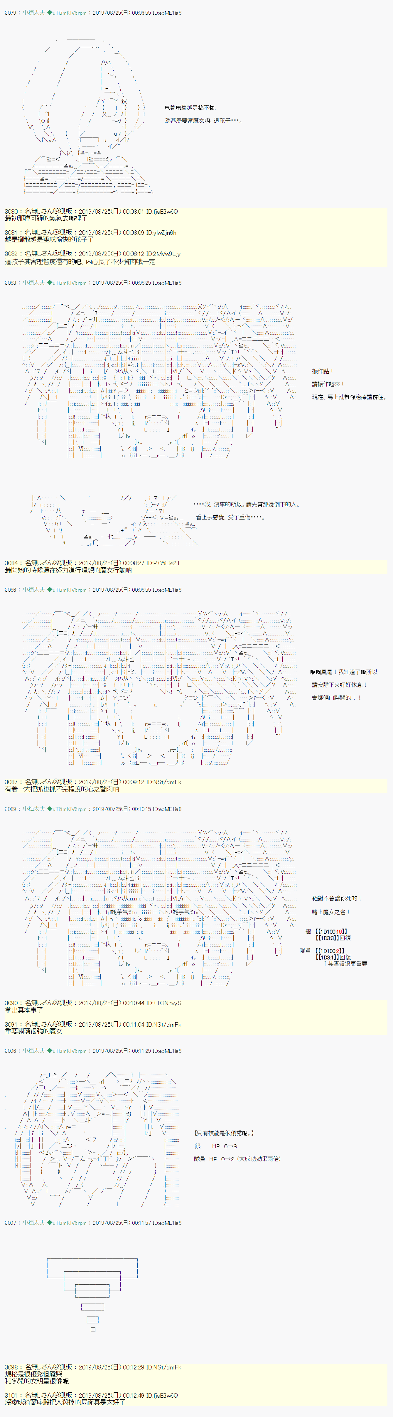 安價／安科決定的克蘇魯神話TRPG - 奇妙的共鬥 08 - 6