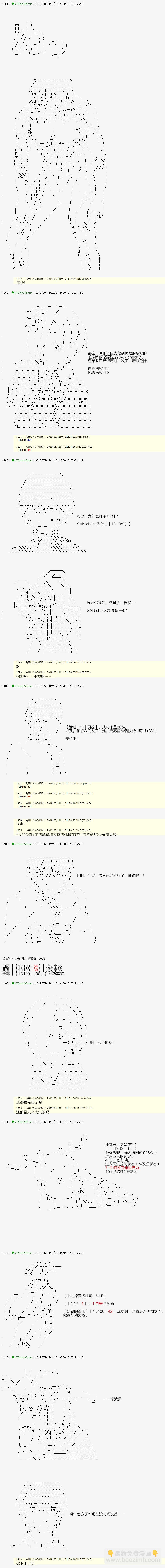 安價／安科決定的克蘇魯神話TRPG - 血濃於水13 - 2