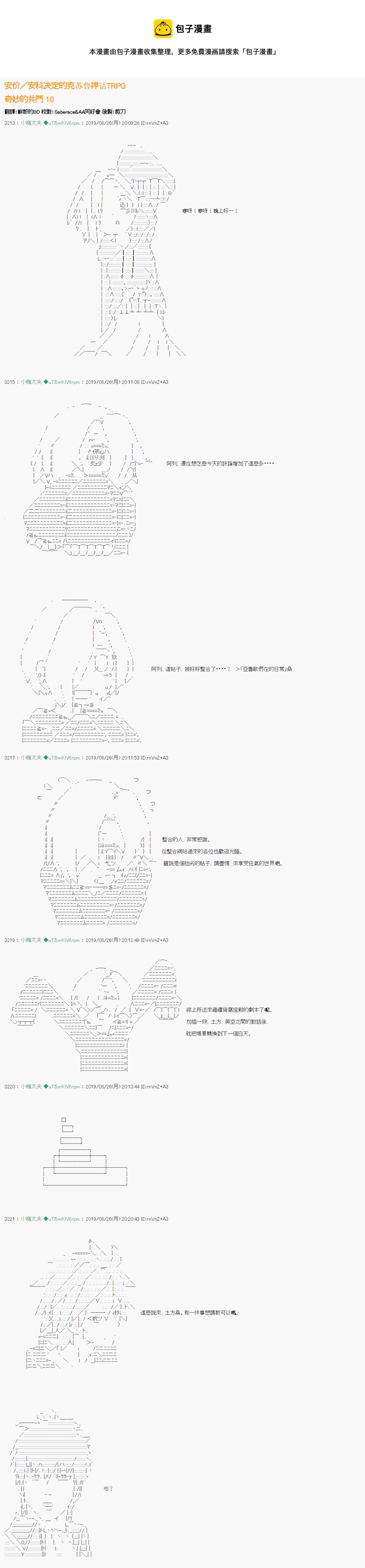 安價／安科決定的克蘇魯神話TRPG - 奇妙的共鬥 10 - 1