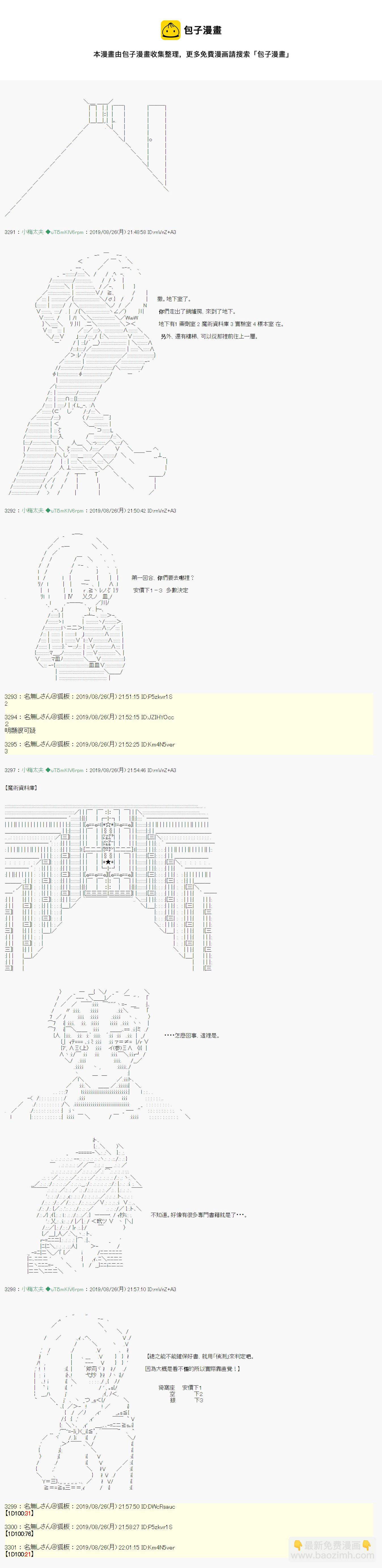 安價／安科決定的克蘇魯神話TRPG - 奇妙的共鬥 10 - 1