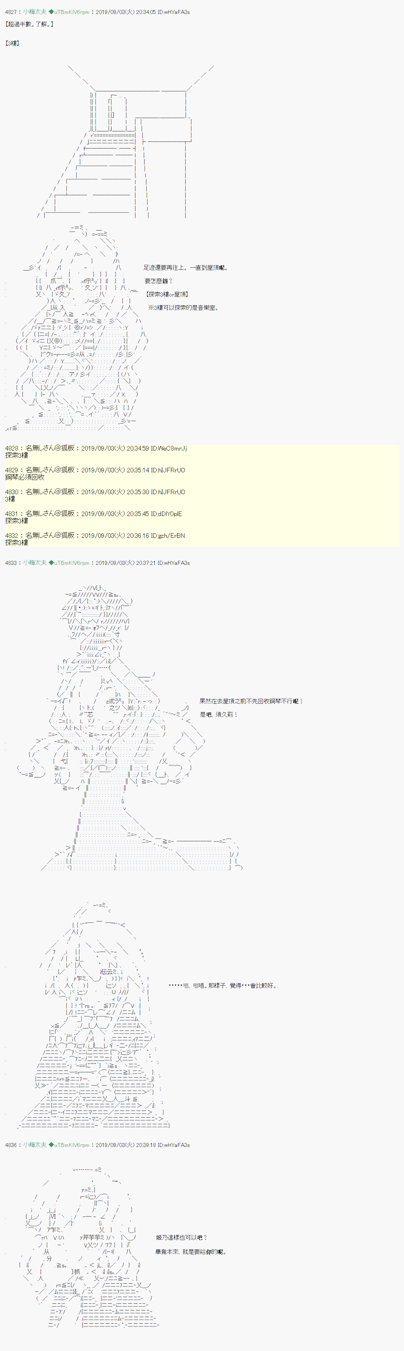 安價／安科決定的克蘇魯神話TRPG - 雨後丶 06 - 3