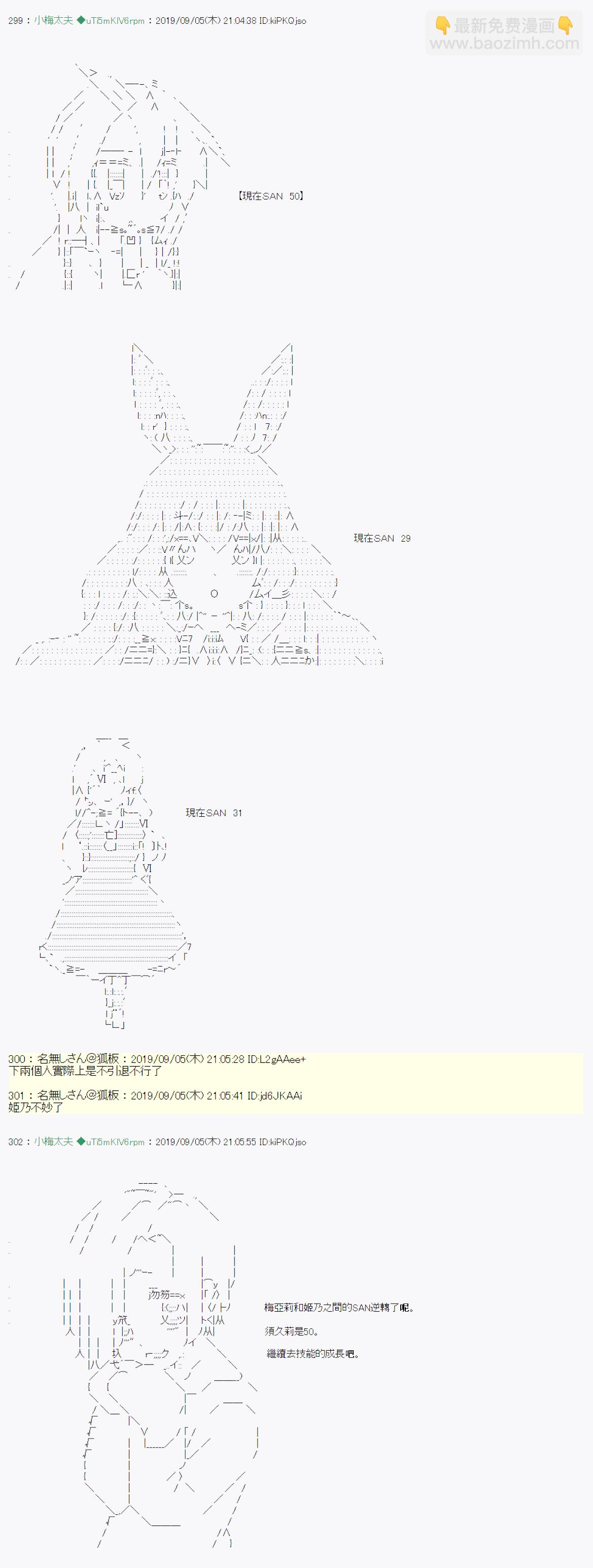 安價／安科決定的克蘇魯神話TRPG - 雨後丶 戰後處理 - 3