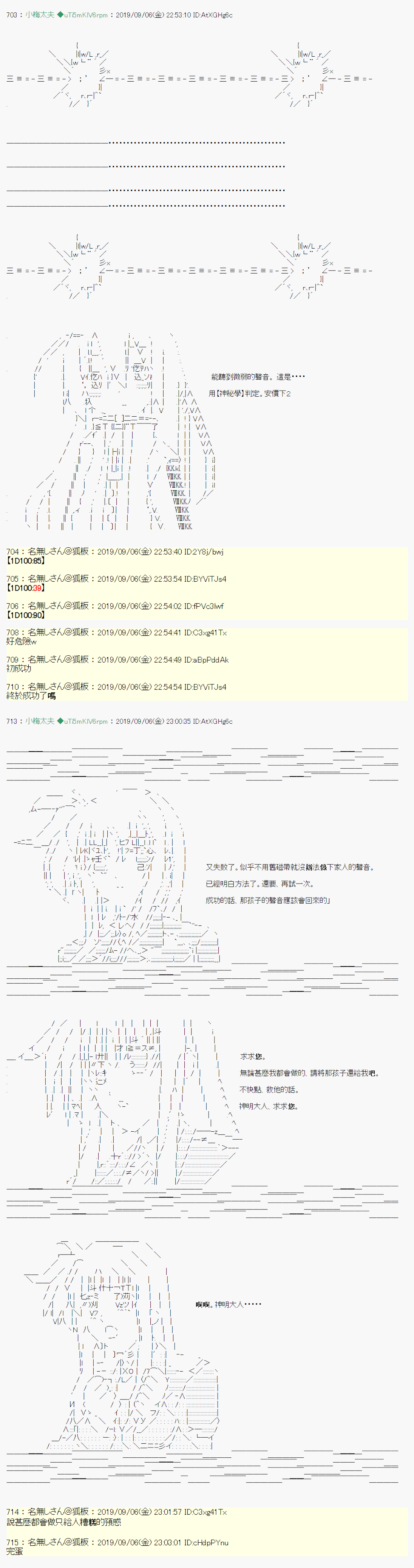 安價／安科決定的克蘇魯神話TRPG - 在這裡一直活下去吧 02 - 4