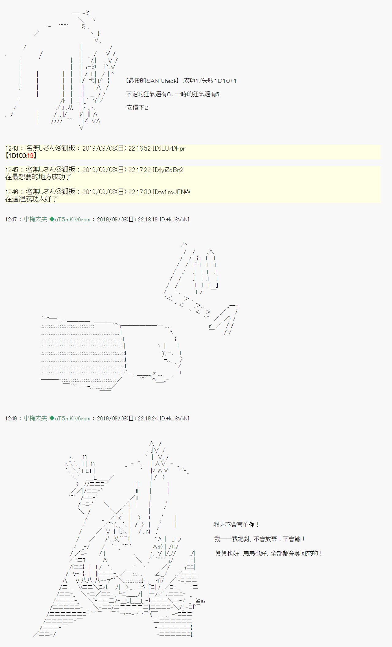 安價／安科決定的克蘇魯神話TRPG - 在這裡一直活下去吧 04 - 4