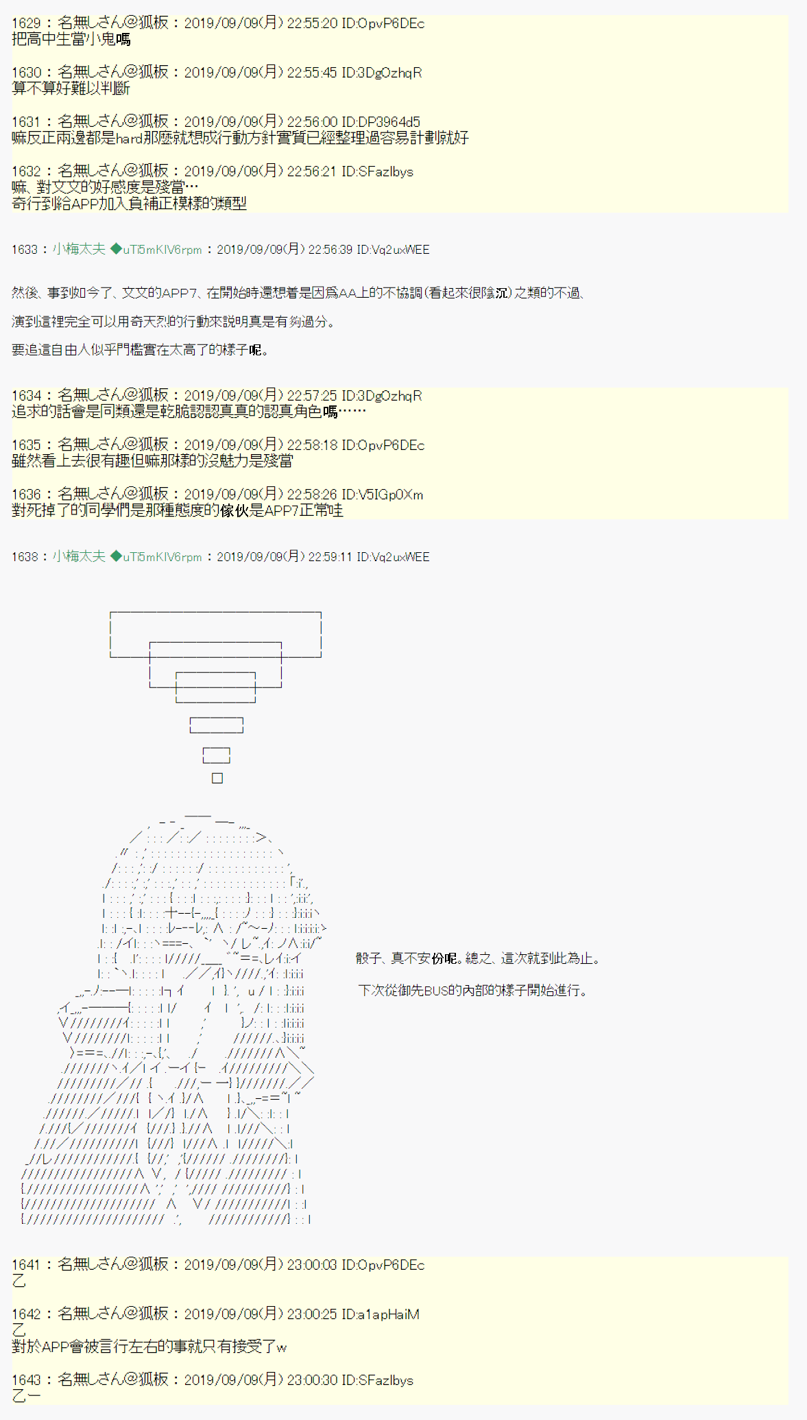 安價／安科決定的克蘇魯神話TRPG - 神隠之物語 ～御先BUS～ 01 - 3