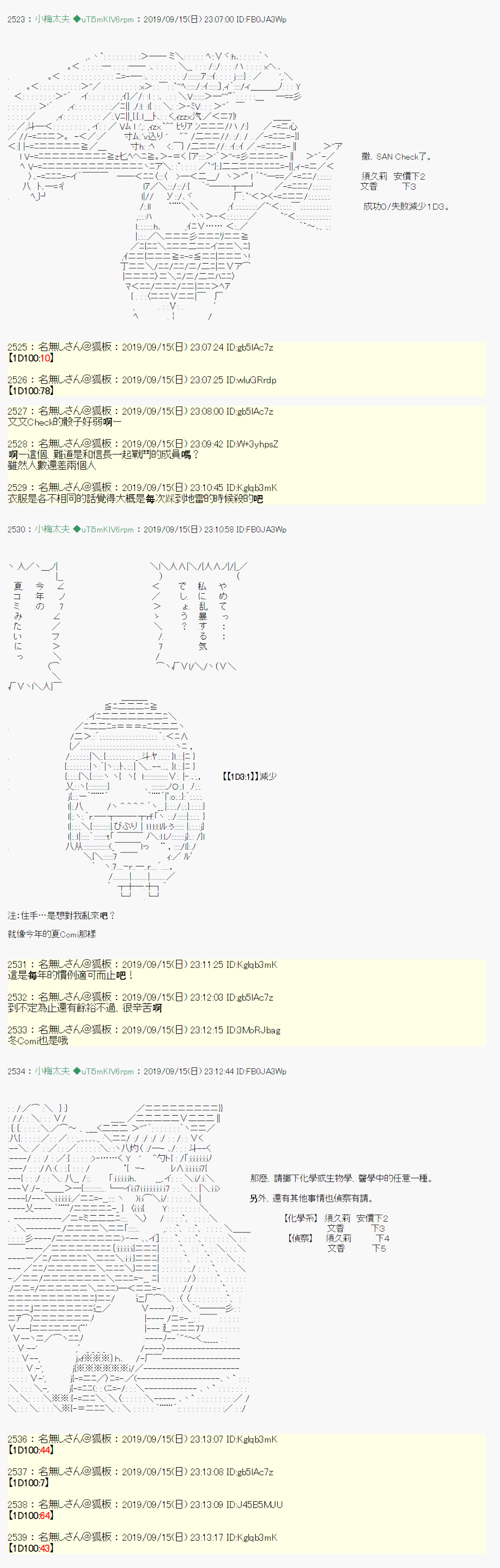 安價／安科決定的克蘇魯神話TRPG - 神隠之物語 ～御先BUS～ 05 - 2