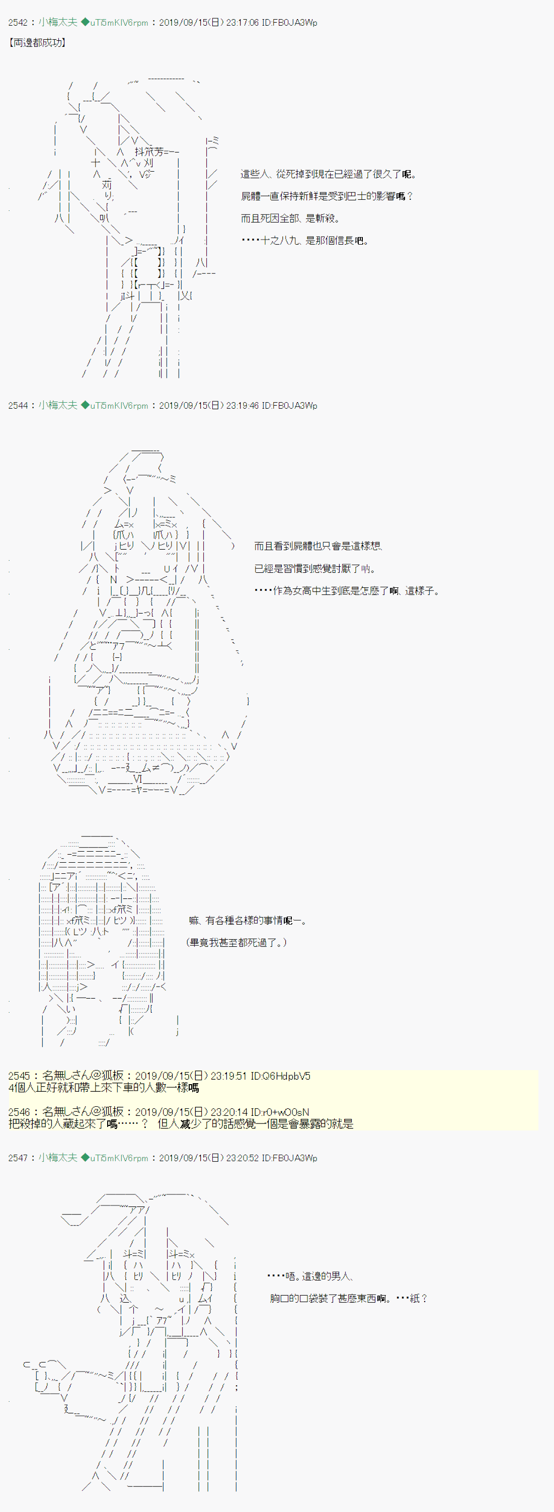 安價／安科決定的克蘇魯神話TRPG - 神隠之物語 ～御先BUS～ 05 - 3