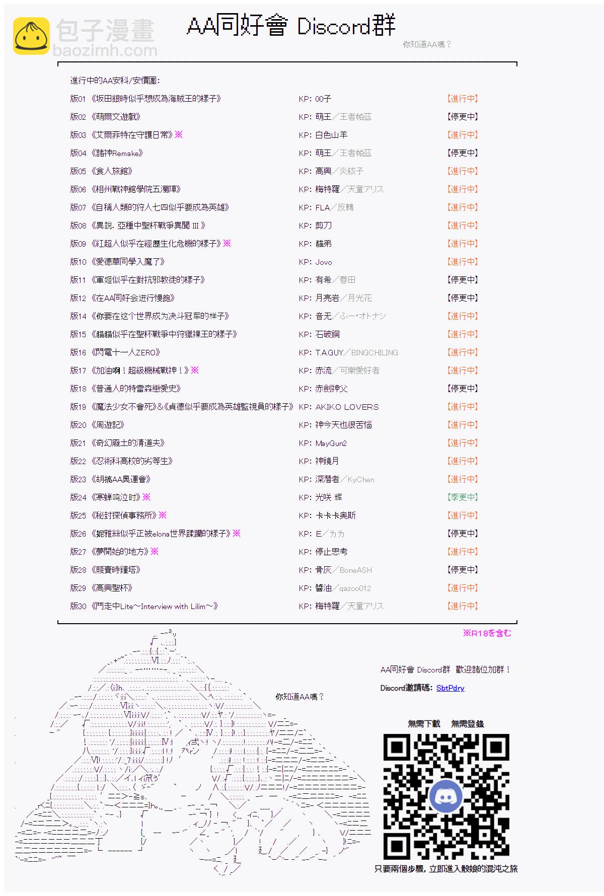 安價／安科決定的克蘇魯神話TRPG - 神隠之物語 ～御先BUS～ 05 - 3