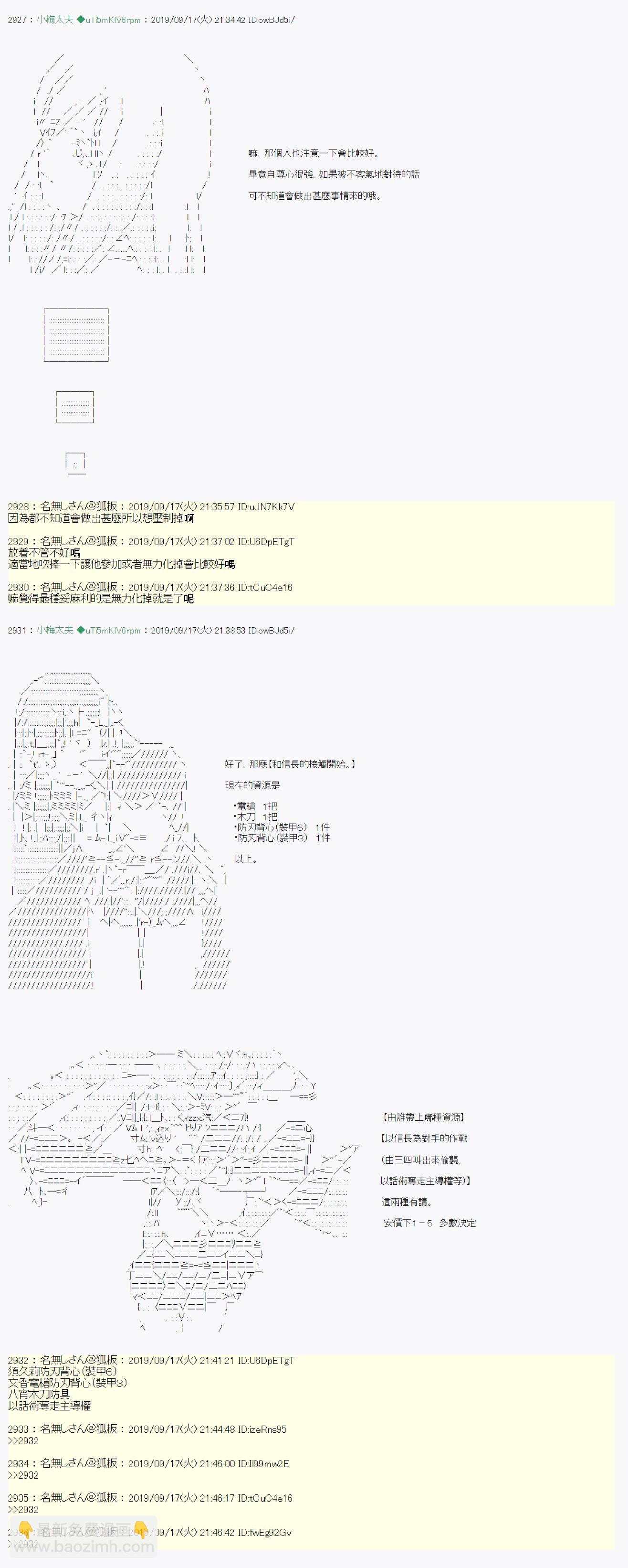 安价／安科决定的克苏鲁神话TRPG - 神隠之物语 ～御先BUS～ 07 - 3