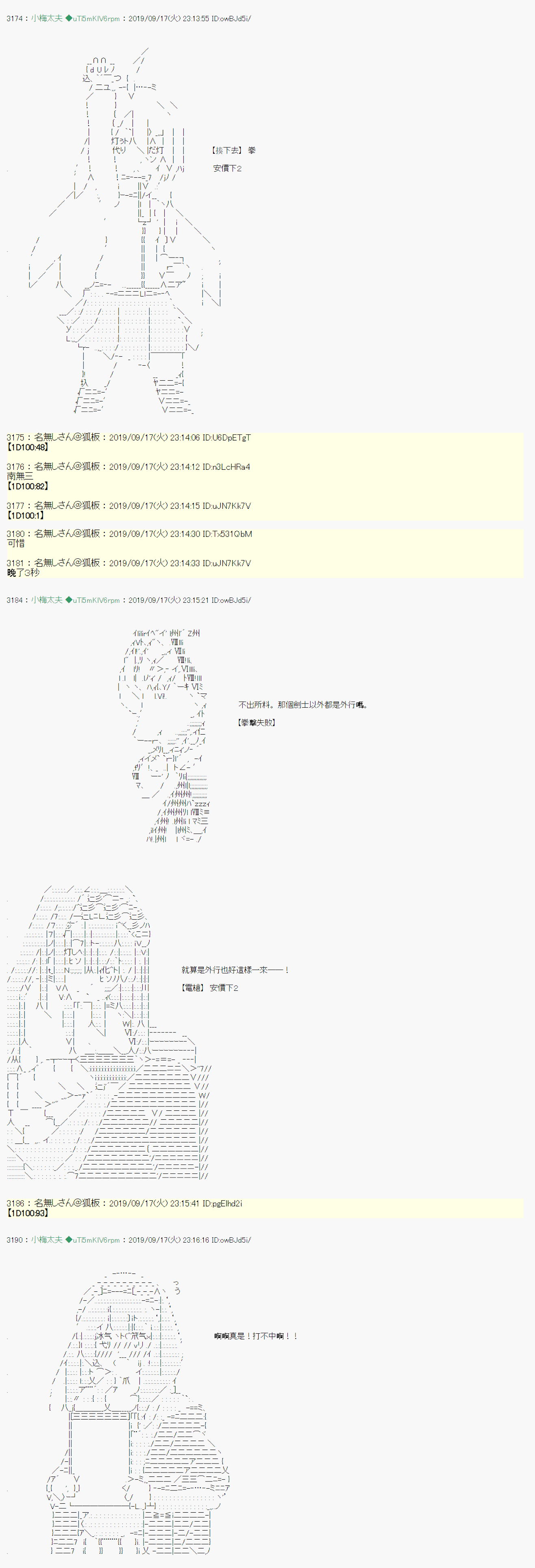 安价／安科决定的克苏鲁神话TRPG - 神隠之物语 ～御先BUS～ 07 - 7