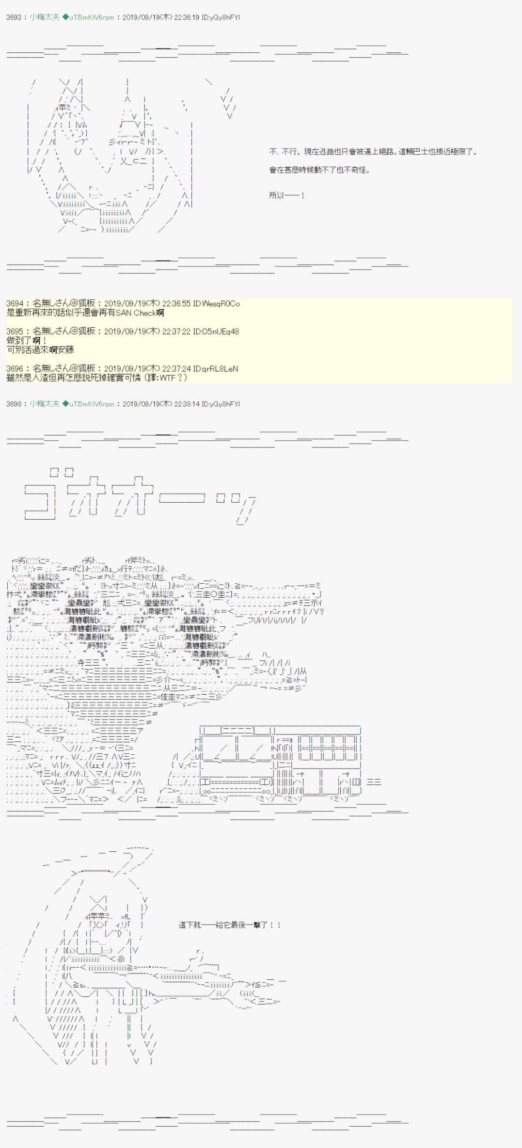 安價／安科決定的克蘇魯神話TRPG - 神隠之物語 ～御先BUS～ 09 - 4