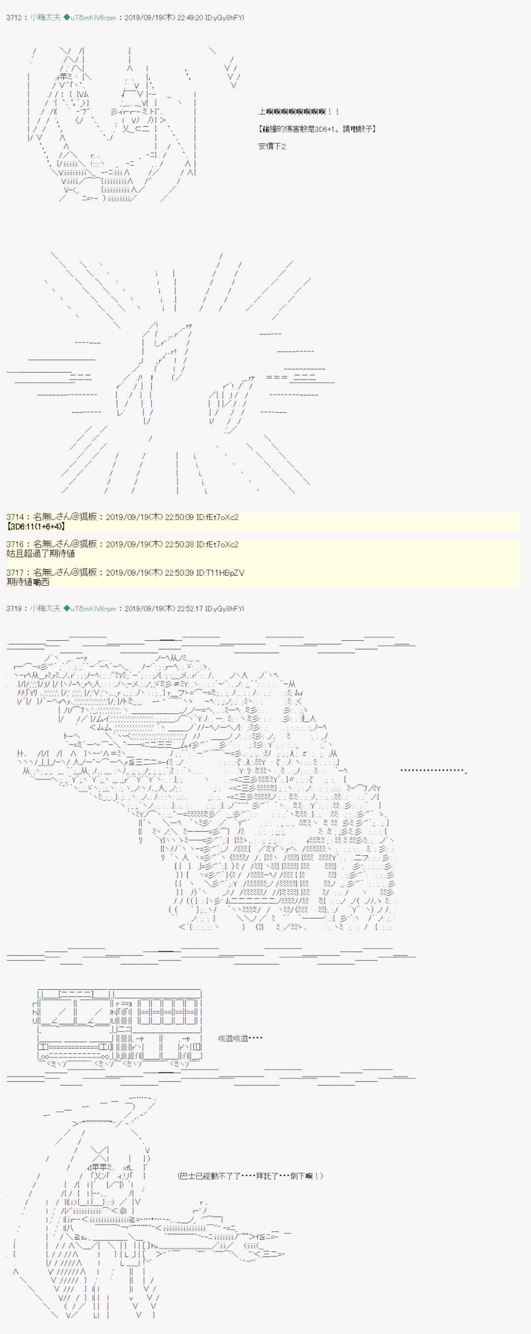 安價／安科決定的克蘇魯神話TRPG - 神隠之物語 ～御先BUS～ 09 - 1