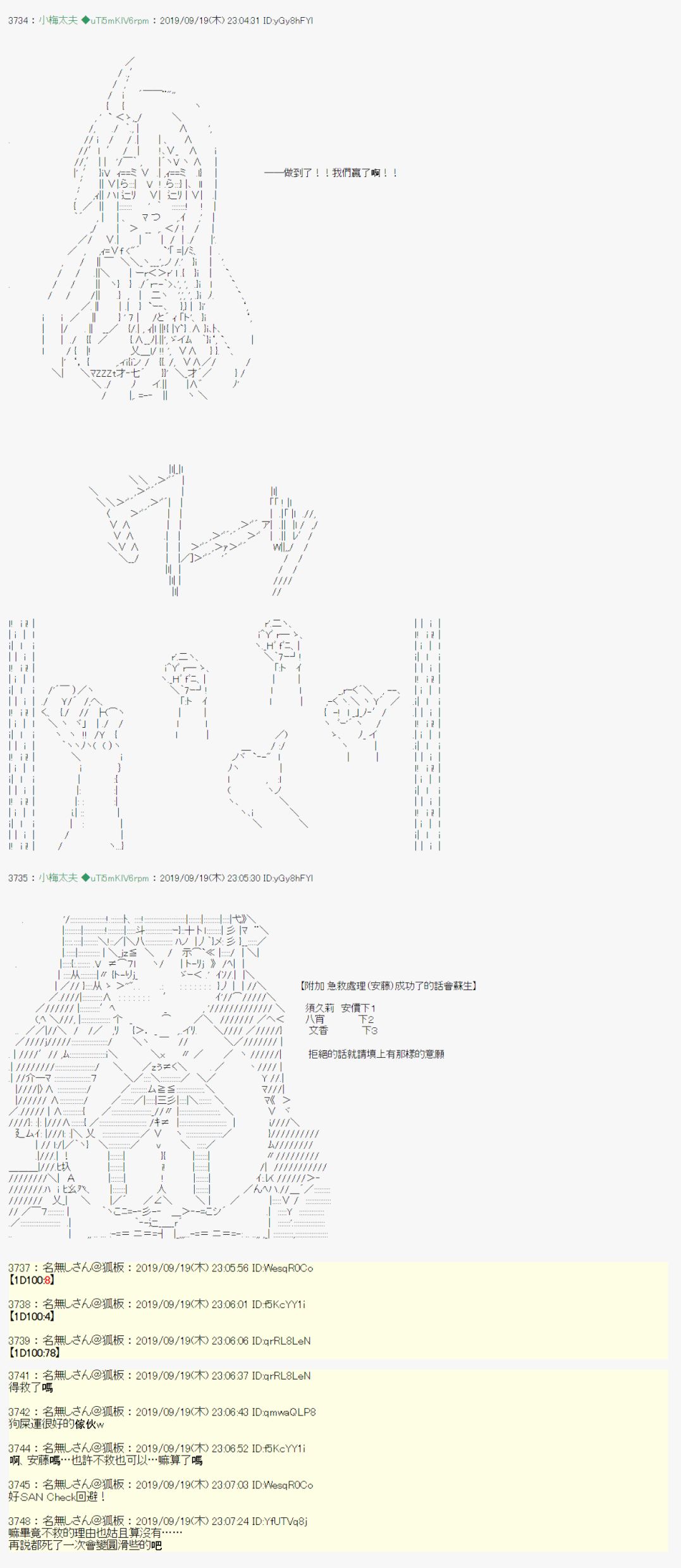 安價／安科決定的克蘇魯神話TRPG - 神隠之物語 ～御先BUS～ 09 - 5