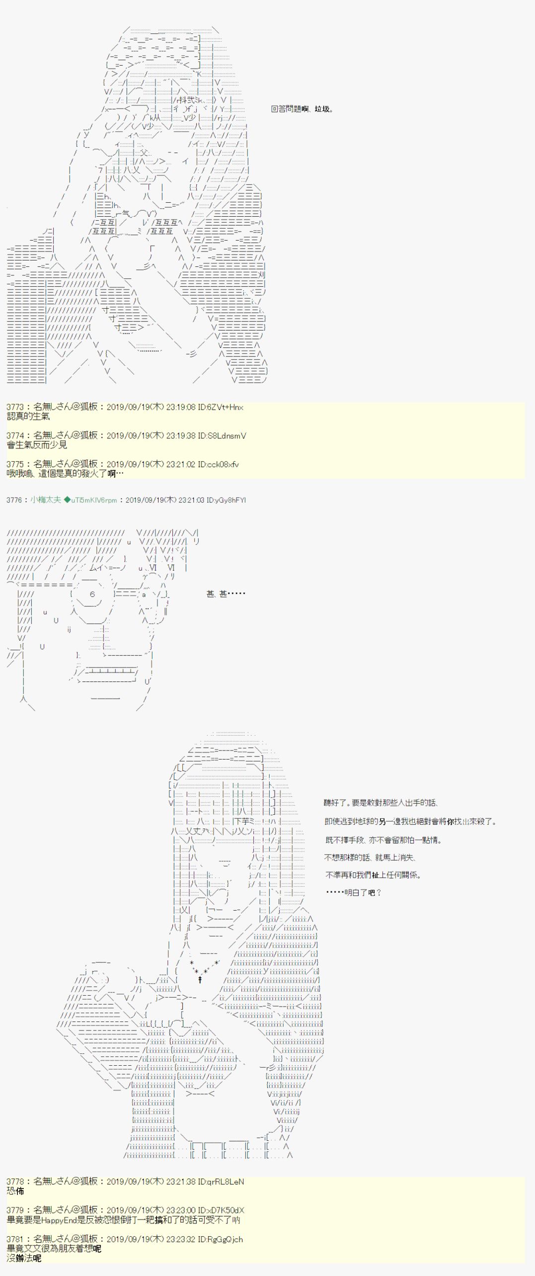 安價／安科決定的克蘇魯神話TRPG - 神隠之物語 ～御先BUS～ 09 - 3