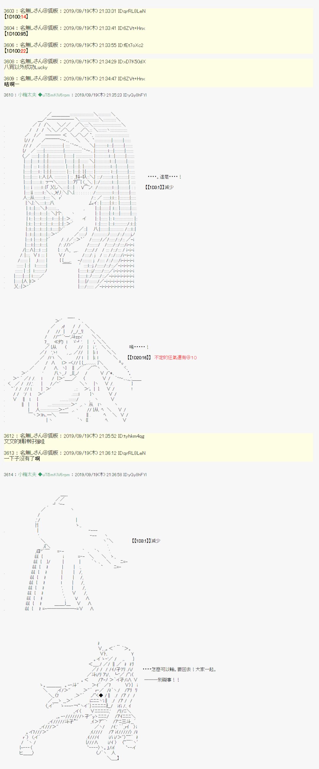 安价／安科决定的克苏鲁神话TRPG - 神隠之物语 ～御先BUS～ 09 - 5