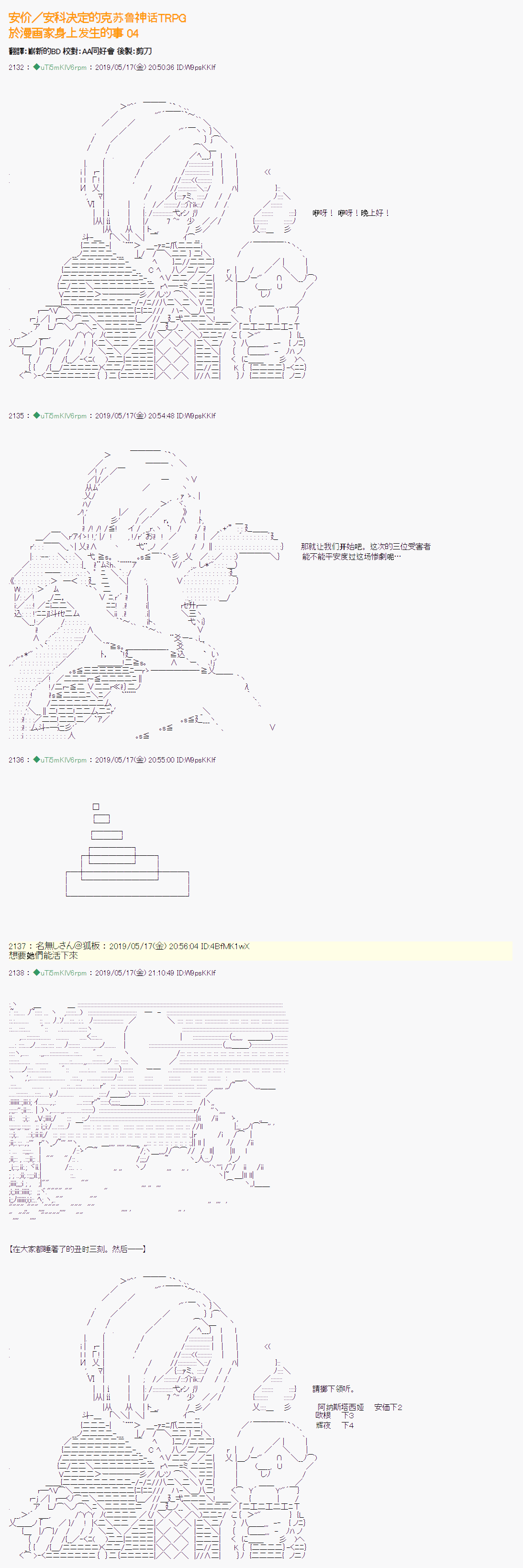 安價／安科決定的克蘇魯神話TRPG - 於漫畫家身上發生的事04 - 1