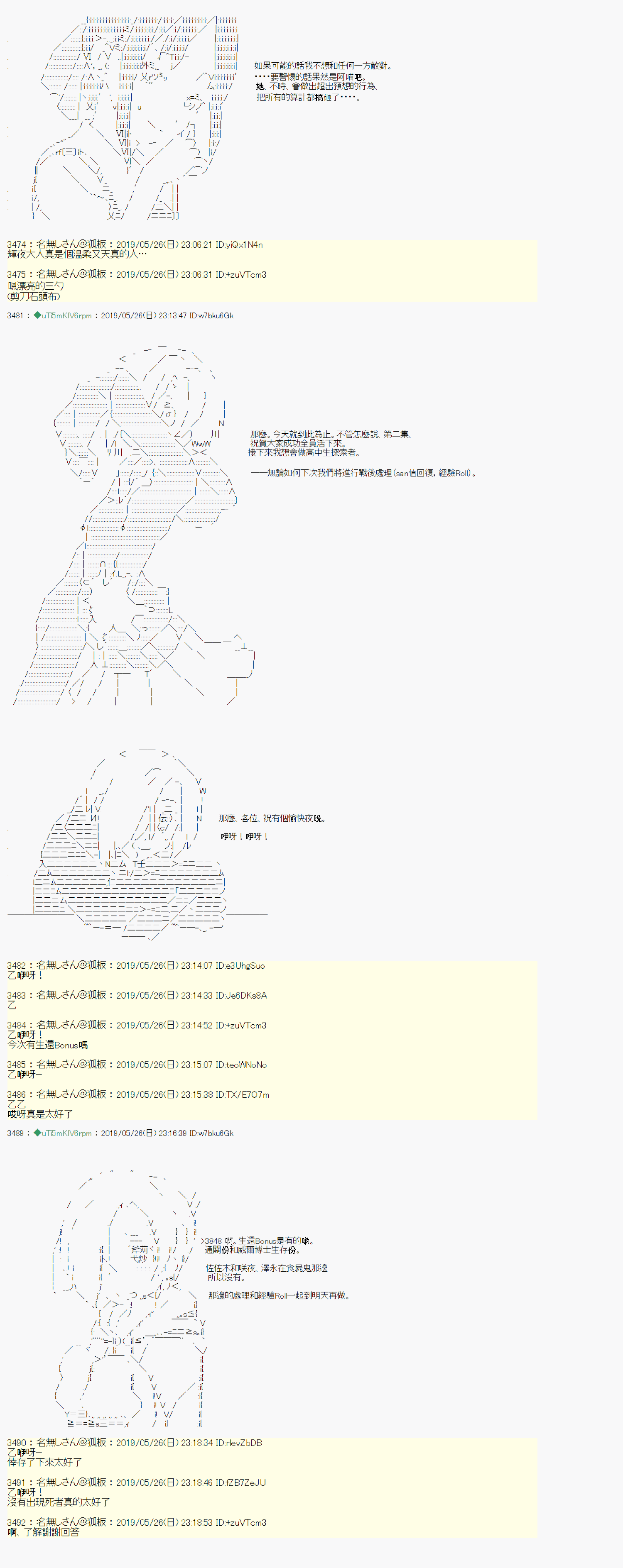 安價／安科決定的克蘇魯神話TRPG - 於漫畫家身上發生的事12 - 5