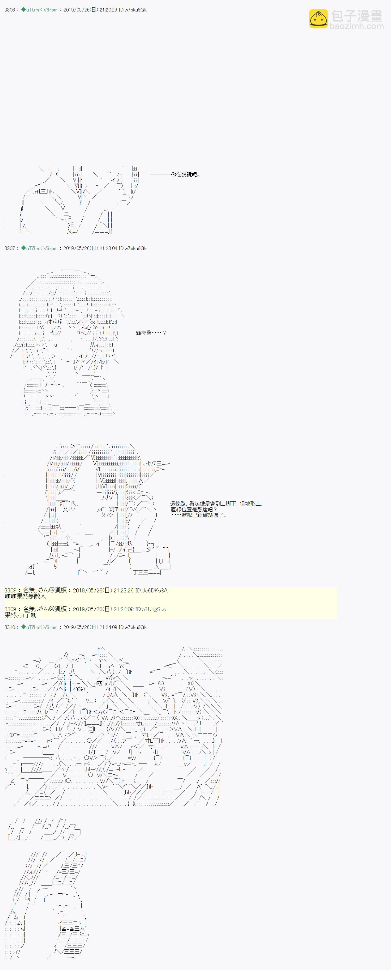 安價／安科決定的克蘇魯神話TRPG - 於漫畫家身上發生的事12 - 3