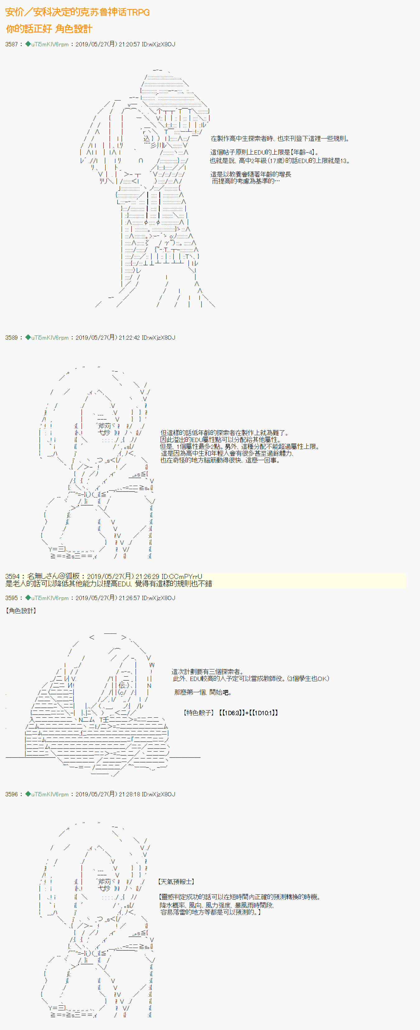 安價／安科決定的克蘇魯神話TRPG - 你的話正好 00 - 1