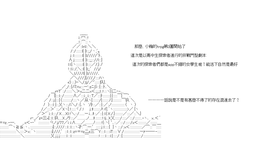 安价／安科决定的克苏鲁神话TRPG - 你的话正好 00 - 5