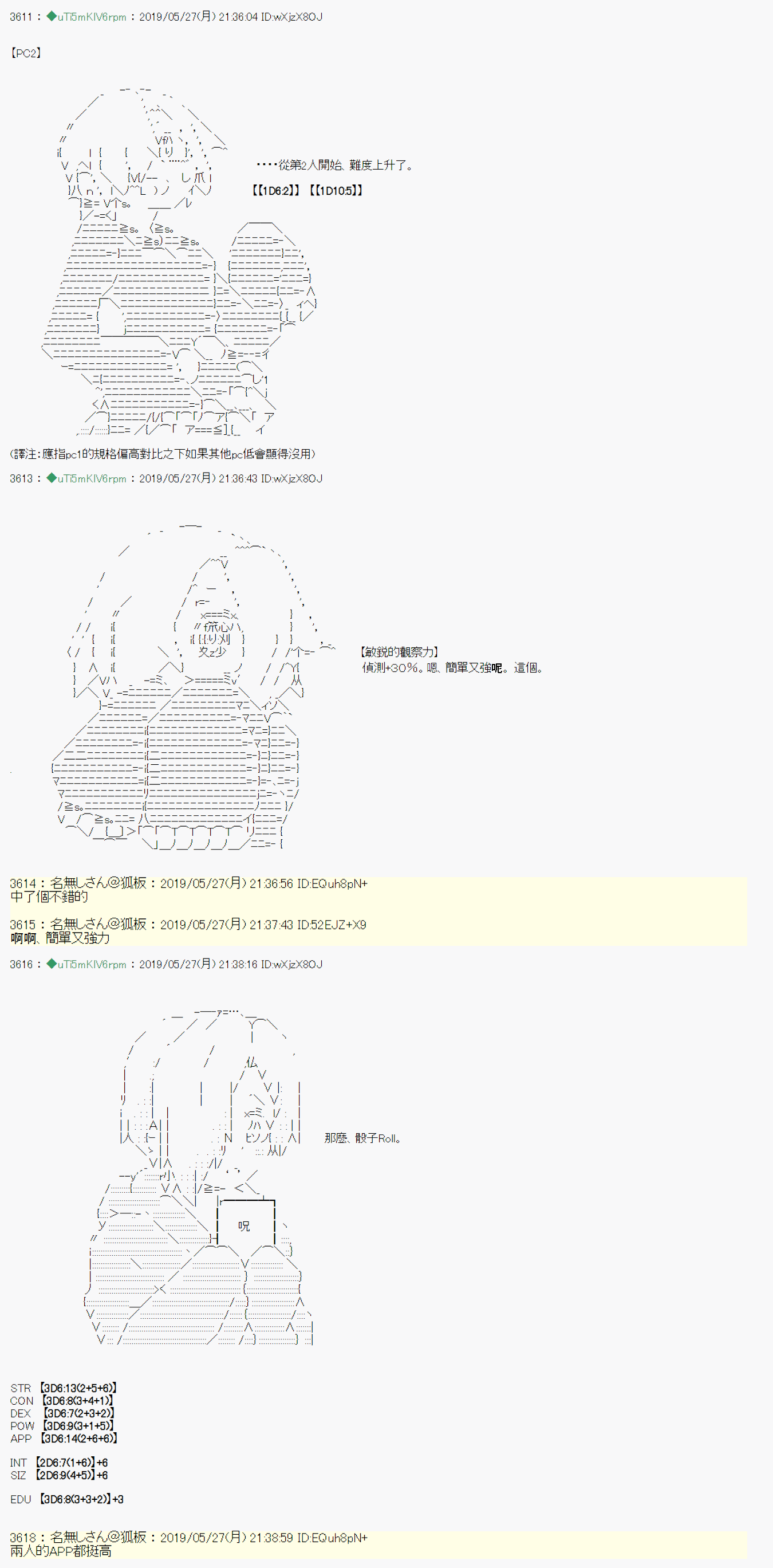 安价／安科决定的克苏鲁神话TRPG - 你的话正好 00 - 3