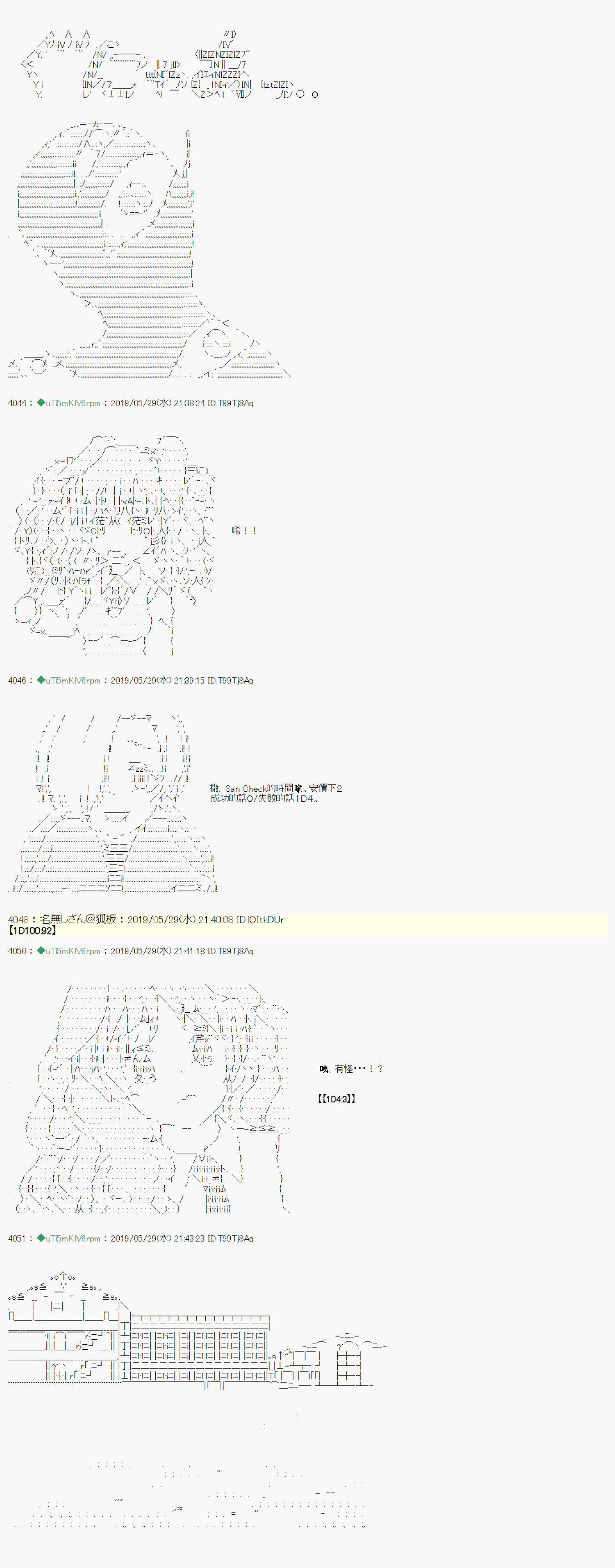 安價／安科決定的克蘇魯神話TRPG - 你的話正好 02 - 1