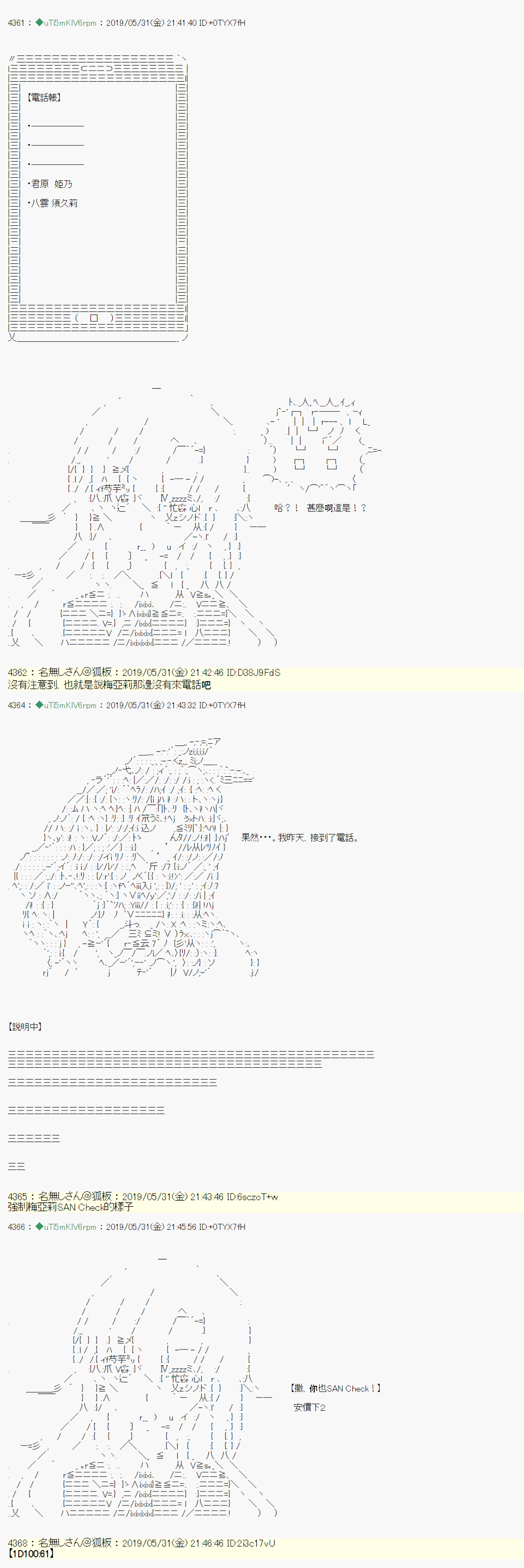 安價／安科決定的克蘇魯神話TRPG - 你的話正好 04 - 1