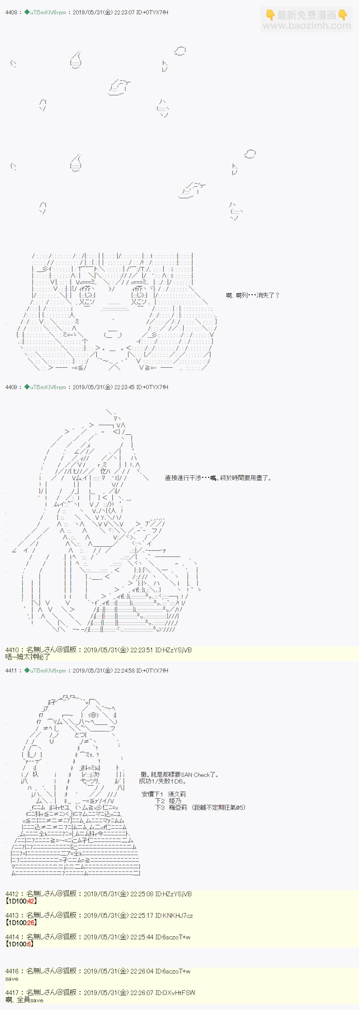 安價／安科決定的克蘇魯神話TRPG - 你的話正好 04 - 2