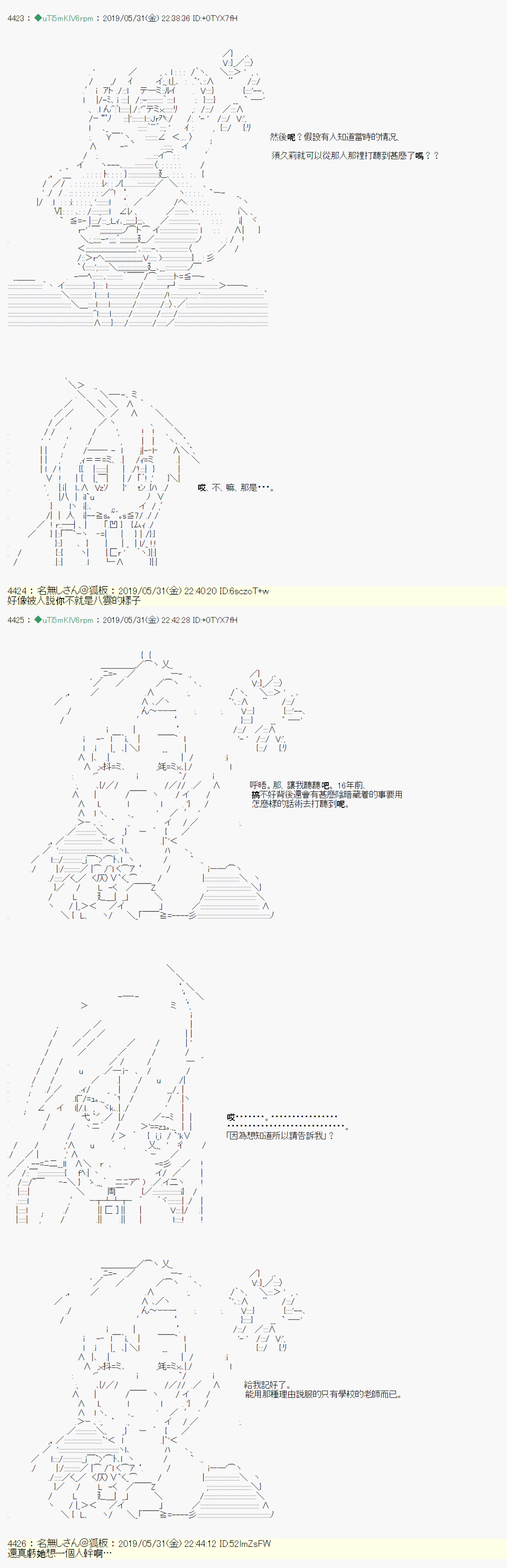 安價／安科決定的克蘇魯神話TRPG - 你的話正好 04 - 4