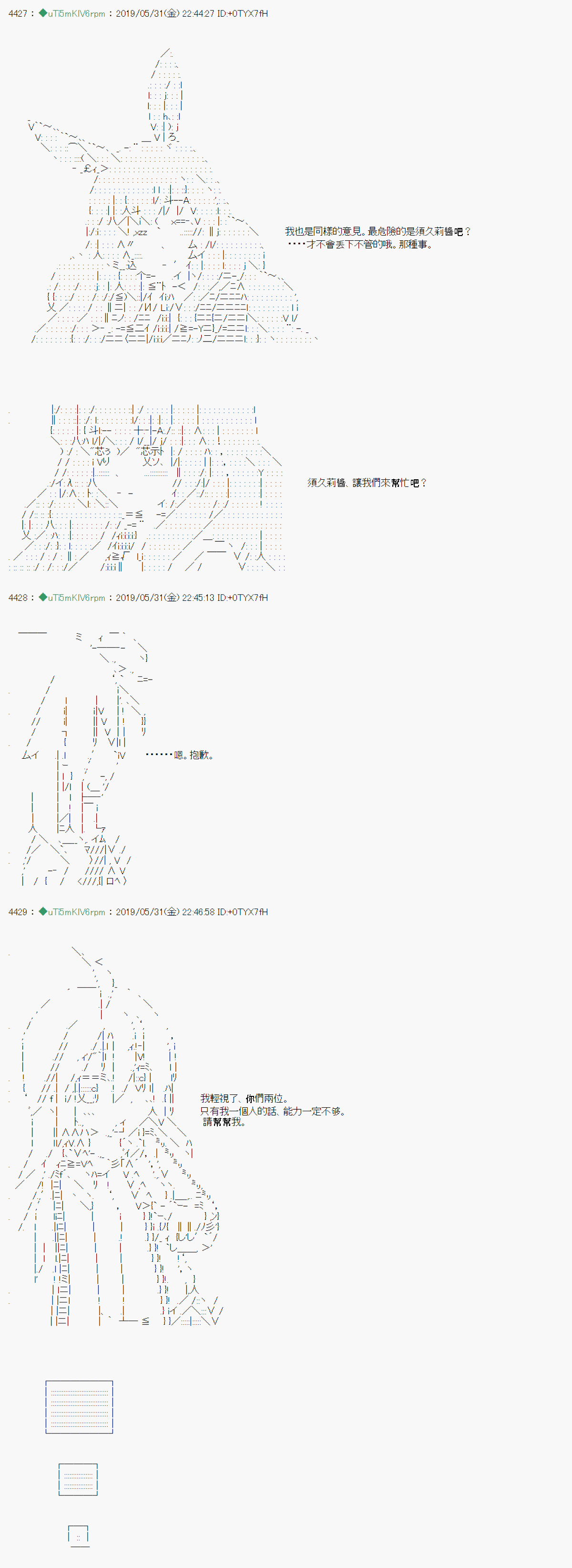 安價／安科決定的克蘇魯神話TRPG - 你的話正好 04 - 5