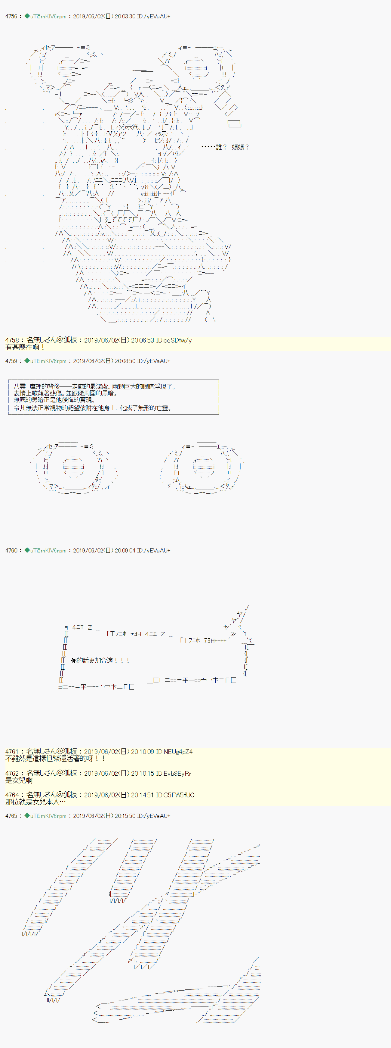 安價／安科決定的克蘇魯神話TRPG - 你的話正好 06 - 4