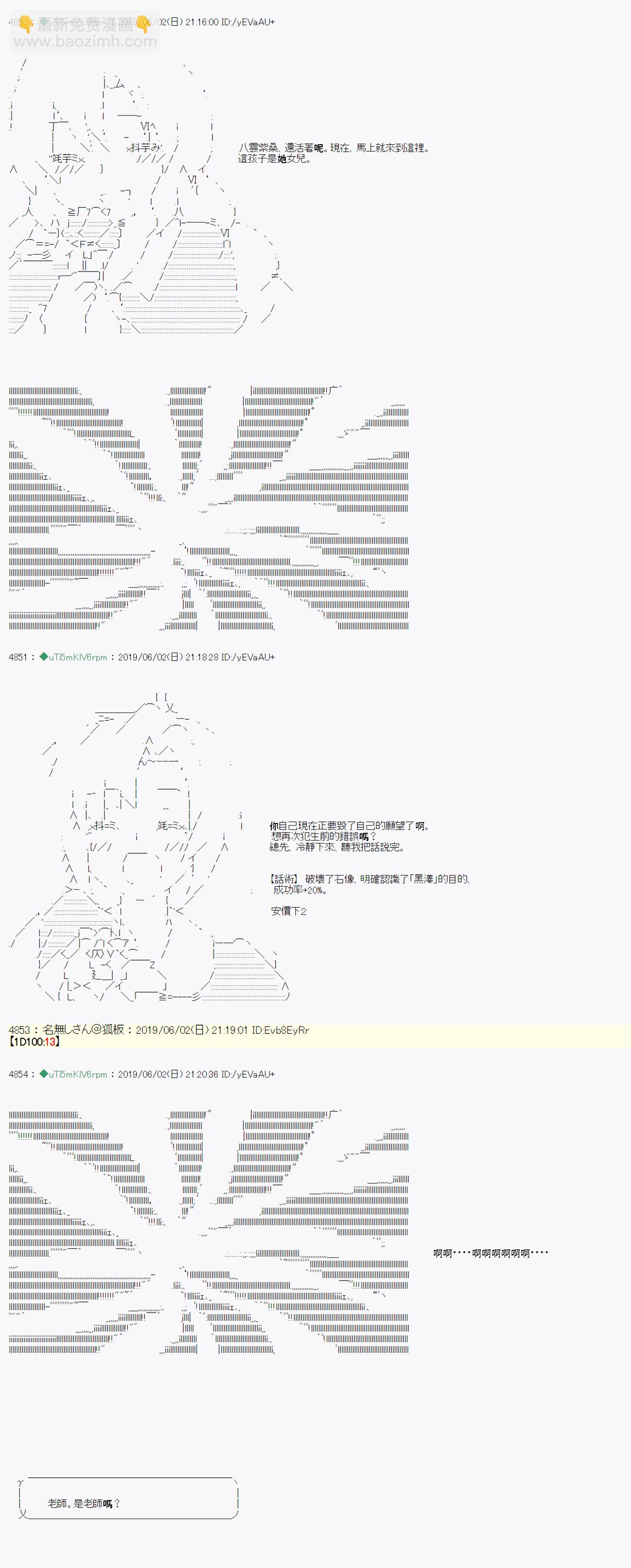 安價／安科決定的克蘇魯神話TRPG - 你的話正好 06 - 6