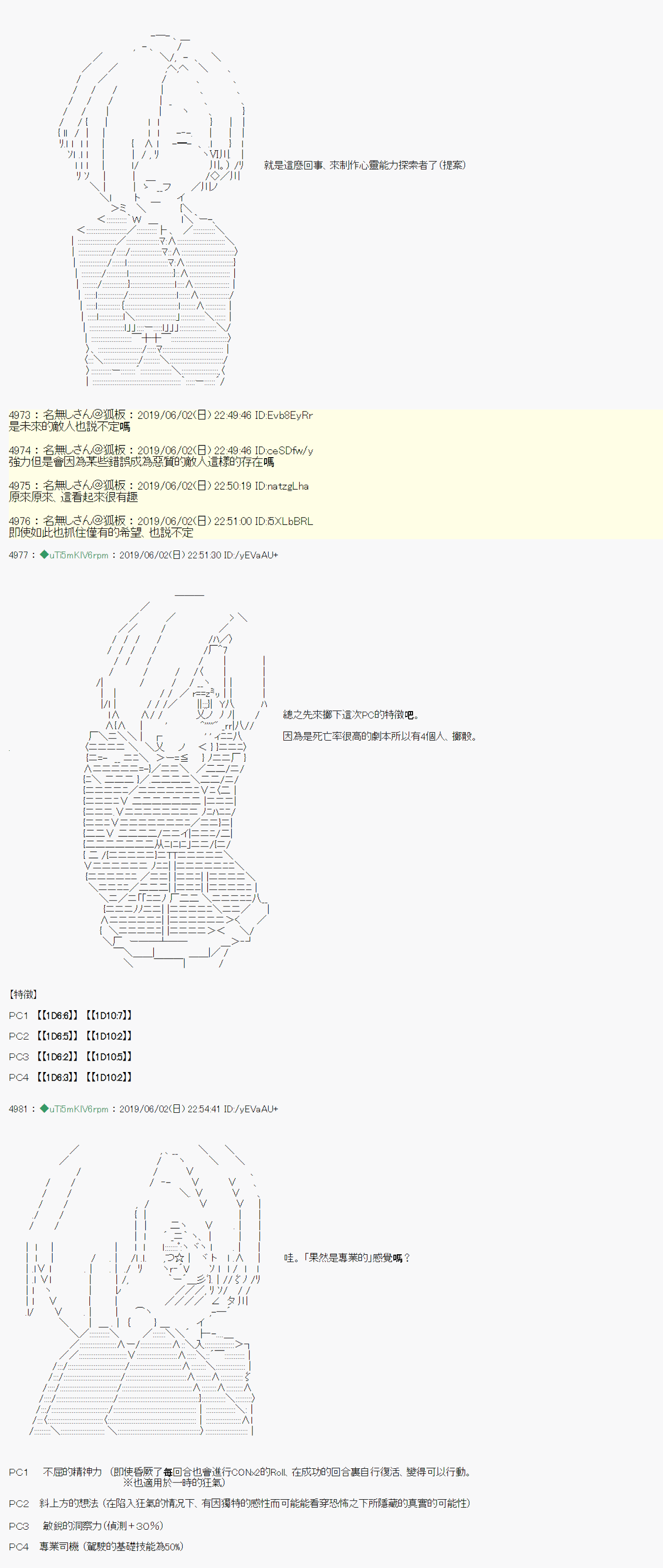 安價／安科決定的克蘇魯神話TRPG - 情慾之檻 00 - 3