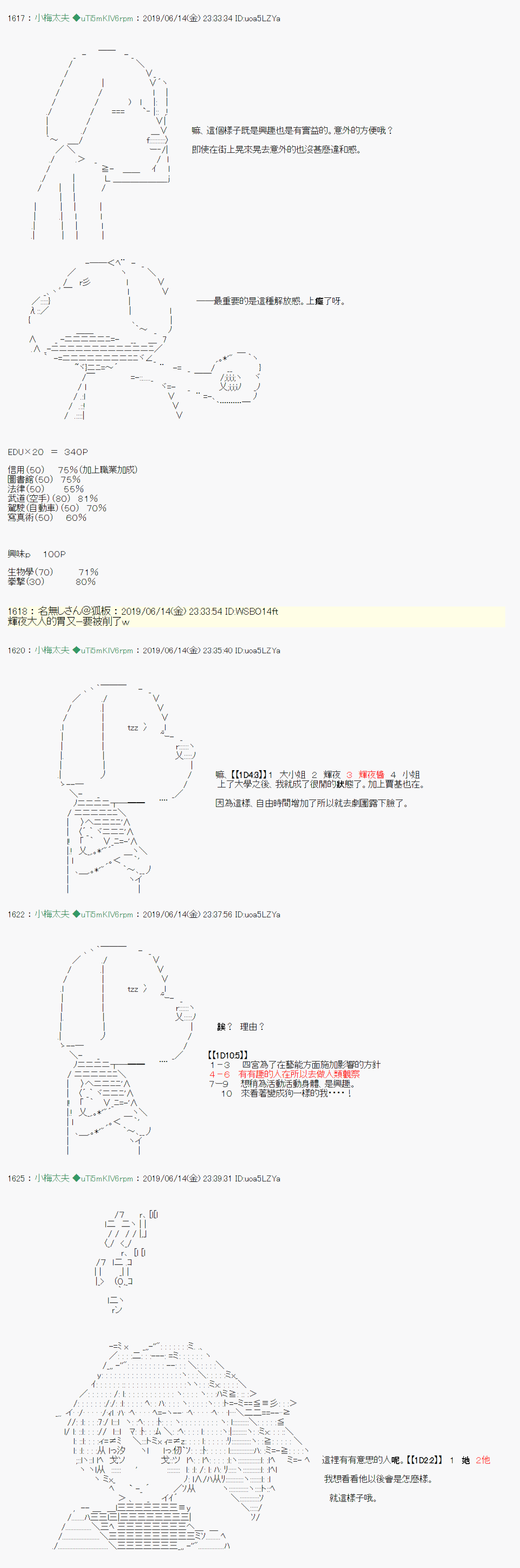 安價／安科決定的克蘇魯神話TRPG - 白無垢之母 00 - 2