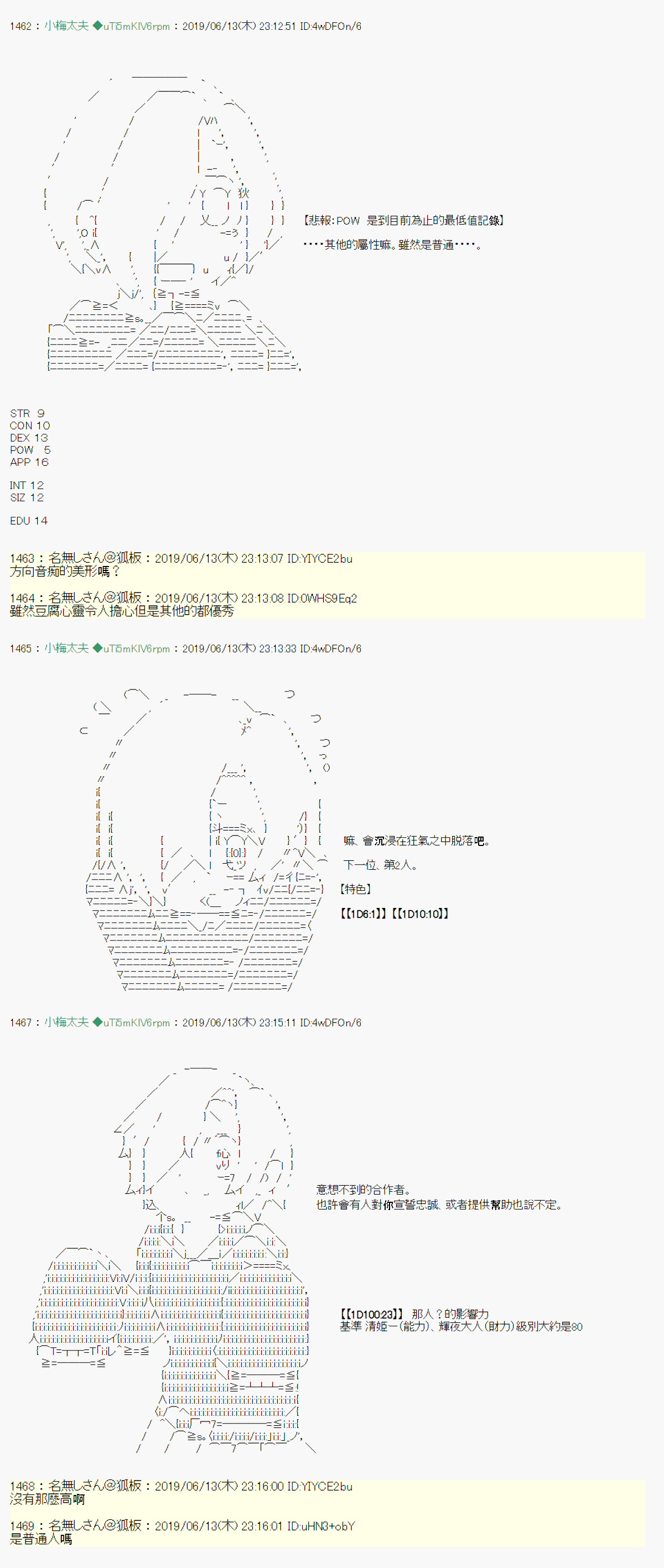 安價／安科決定的克蘇魯神話TRPG - 白無垢之母 00 - 2