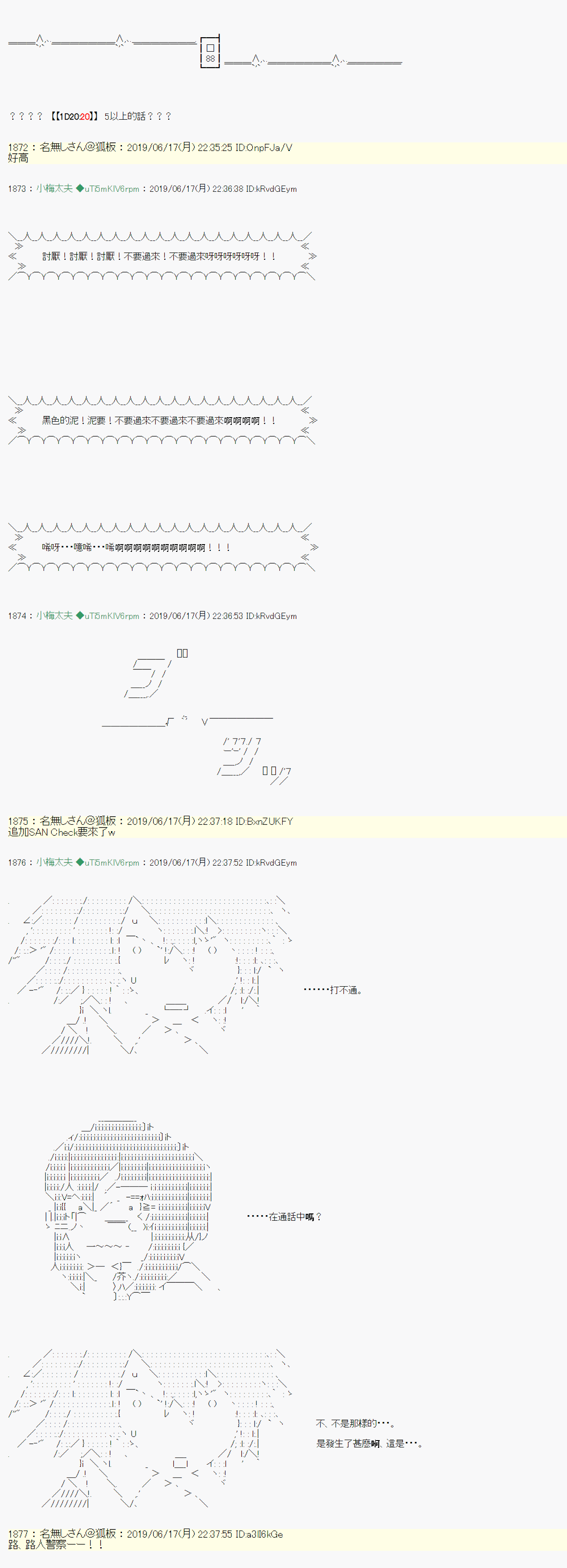 安價／安科決定的克蘇魯神話TRPG - 白無垢之母 02 - 5