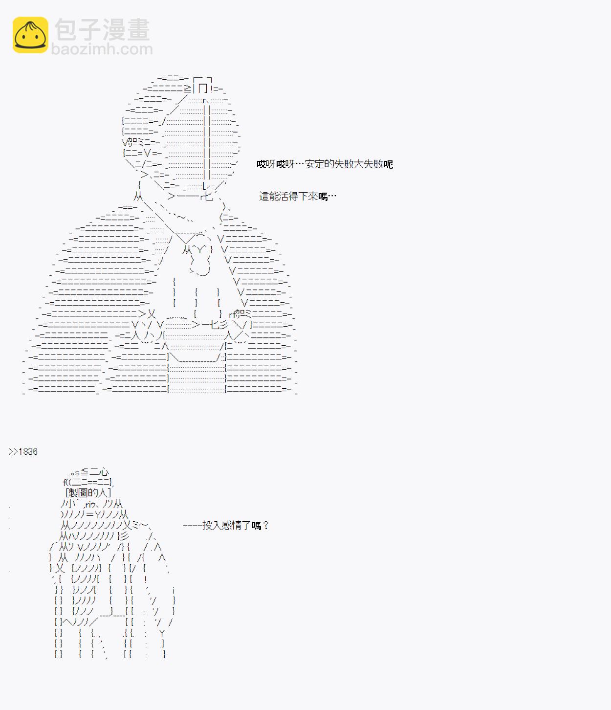 安價／安科決定的克蘇魯神話TRPG - 白無垢之母 02 - 6