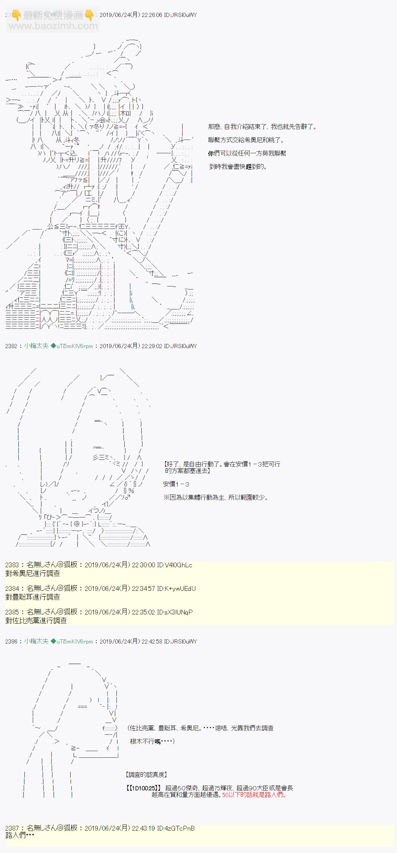 安价／安科决定的克苏鲁神话TRPG - 白无垢之母 06 - 3