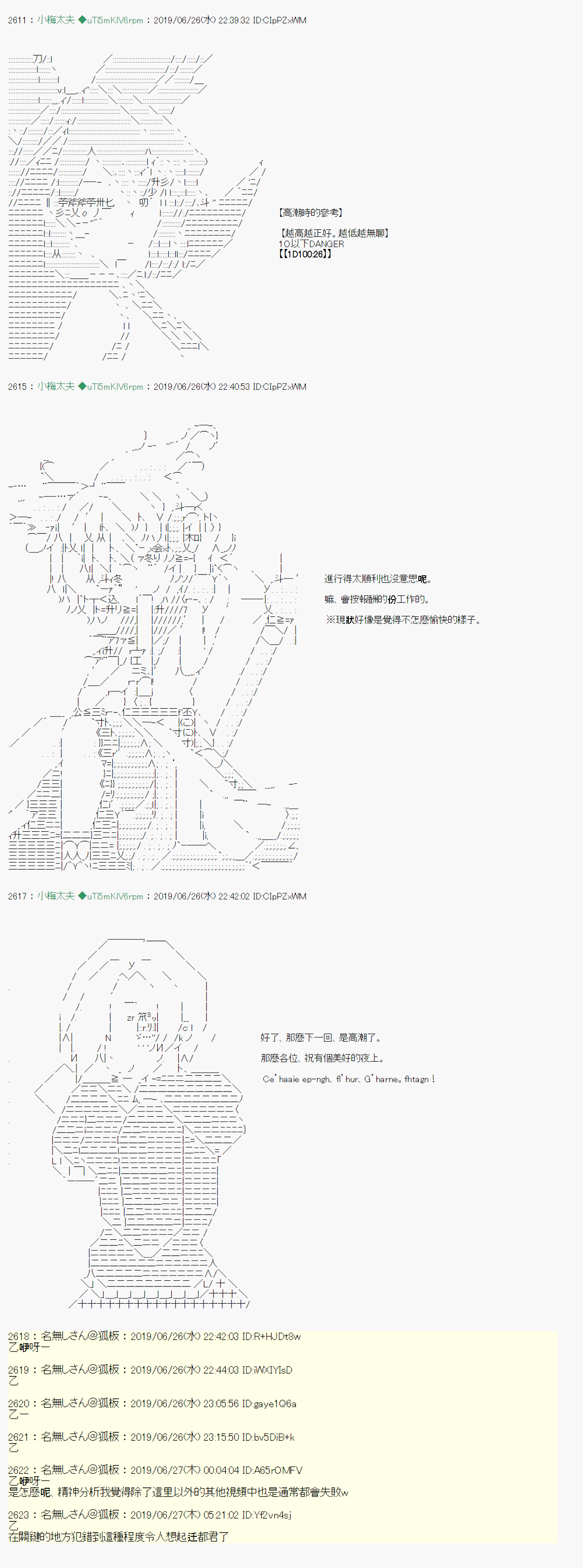 安價／安科決定的克蘇魯神話TRPG - 白無垢之母 08 - 3