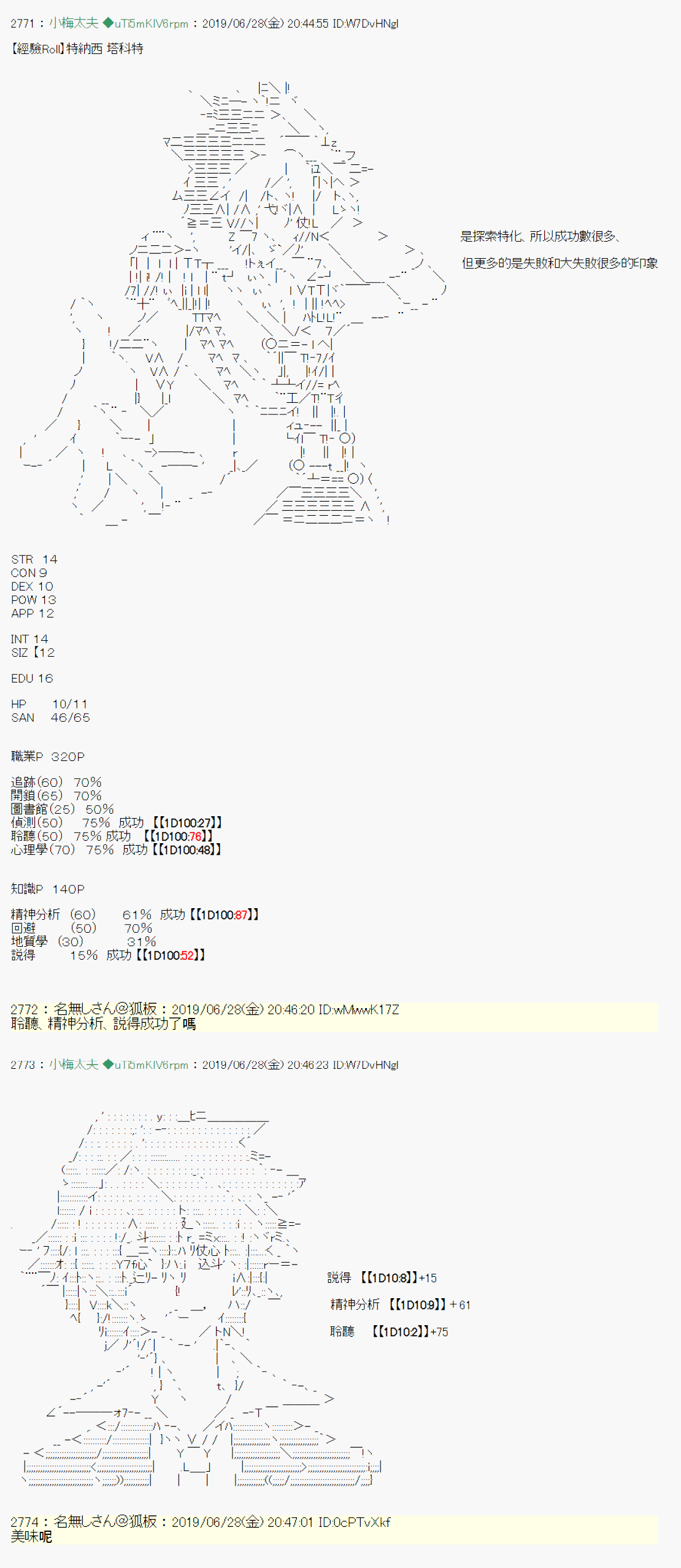 安價／安科決定的克蘇魯神話TRPG - 白無垢之母 戰後處理 - 1