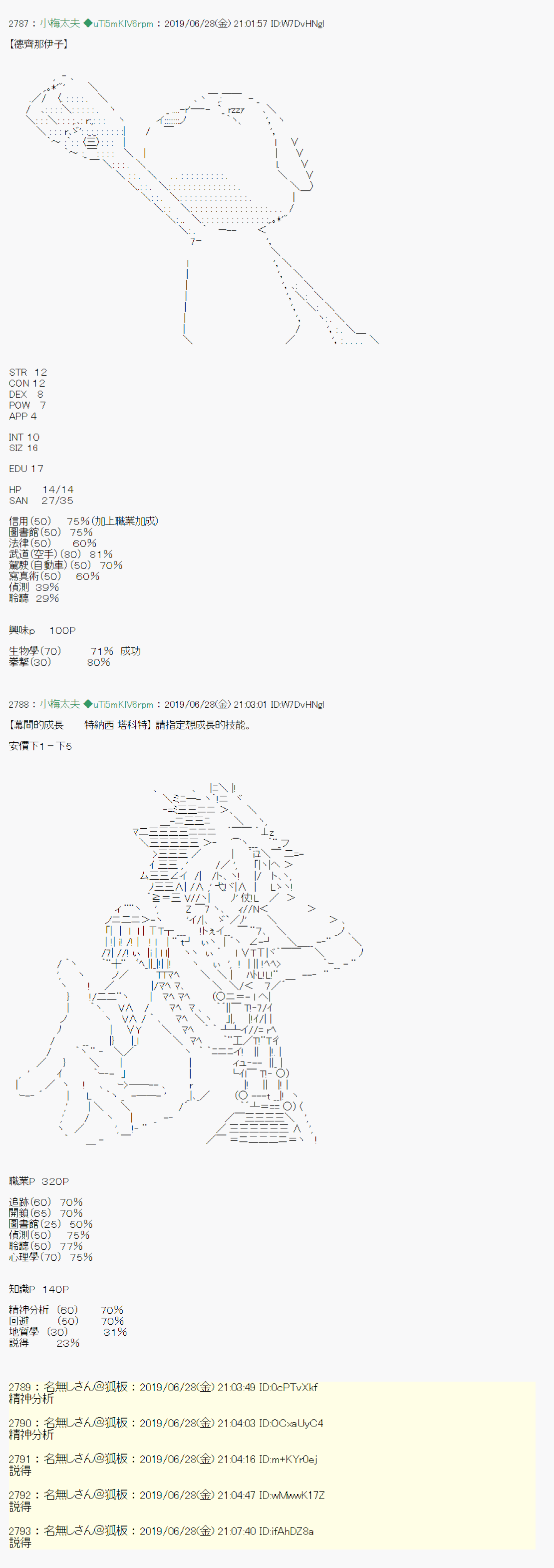 安價／安科決定的克蘇魯神話TRPG - 白無垢之母 戰後處理 - 2