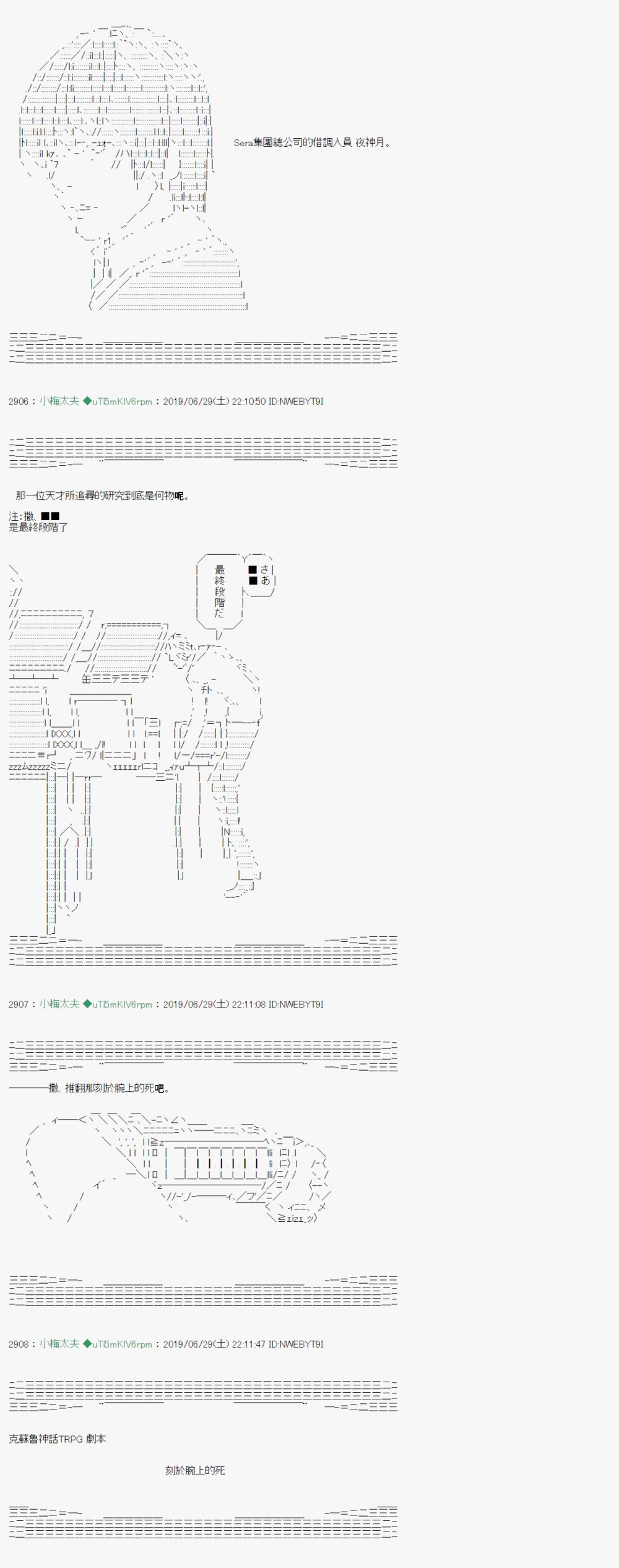 安價／安科決定的克蘇魯神話TRPG - 刻於腕上的死 01 - 3