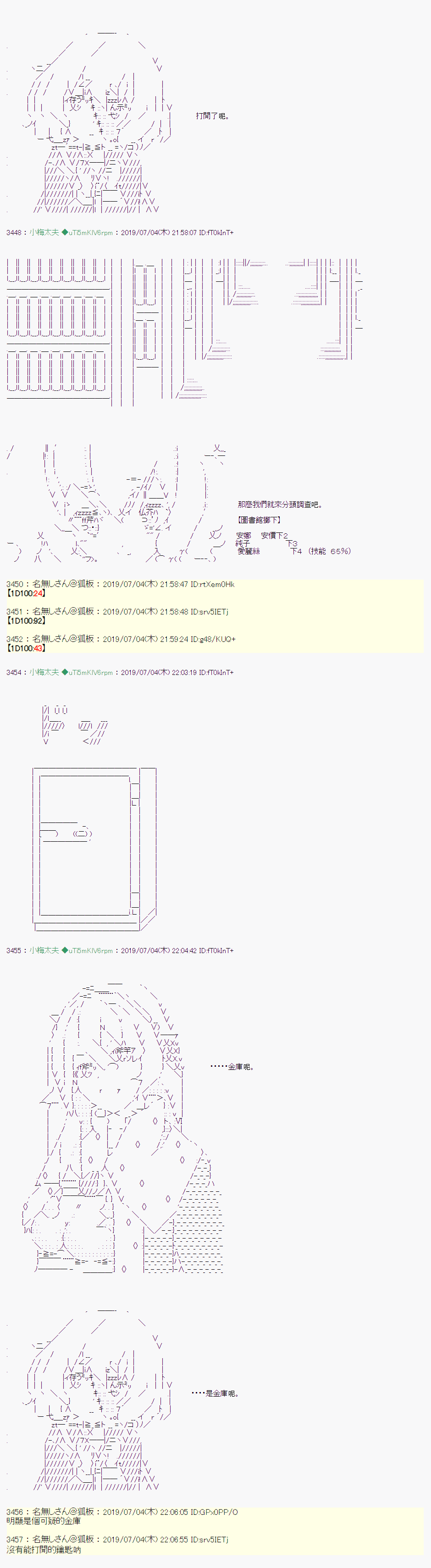 安价／安科决定的克苏鲁神话TRPG - 刻於腕上的死 05 - 3