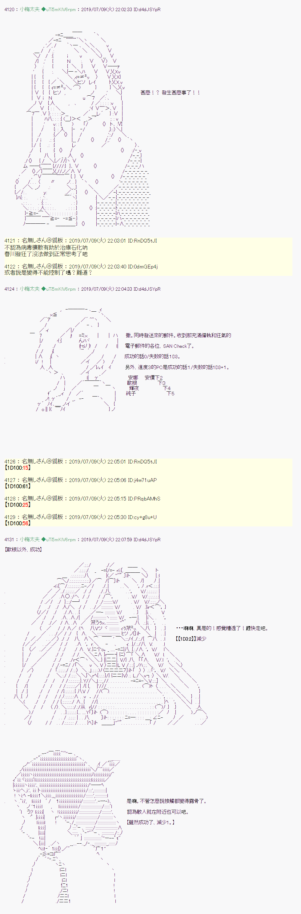 安價／安科決定的克蘇魯神話TRPG - 刻於腕上的死 09 - 4