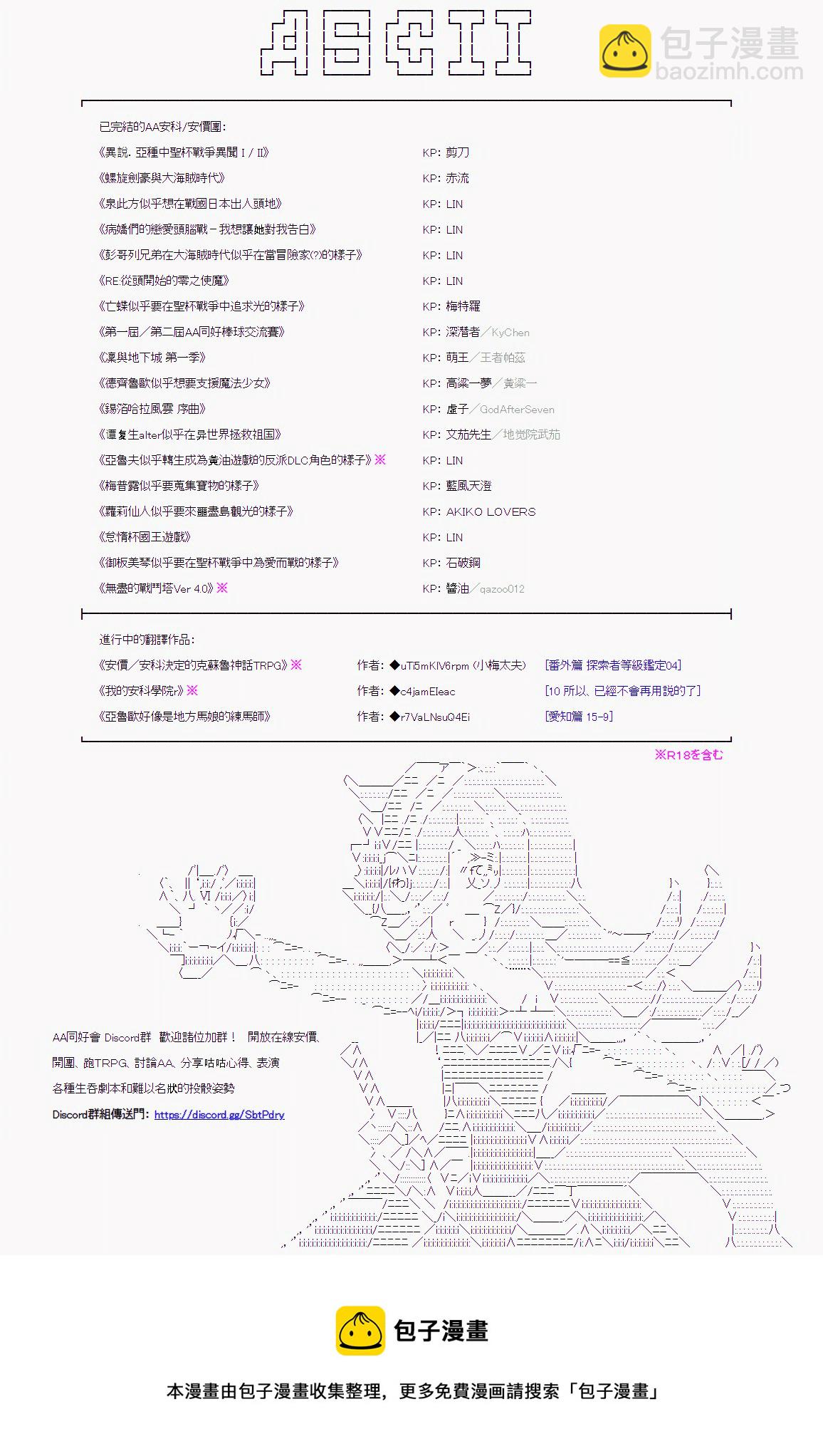 安价／安科决定的克苏鲁神话TRPG - 刻於腕上的死 11 - 3