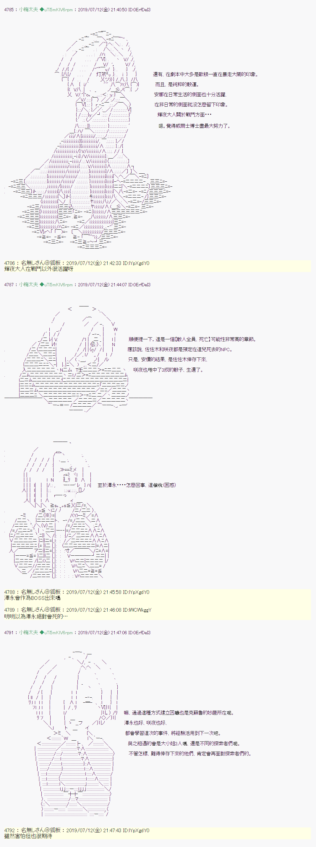 安價／安科決定的克蘇魯神話TRPG - 埋帖捏他 - 6