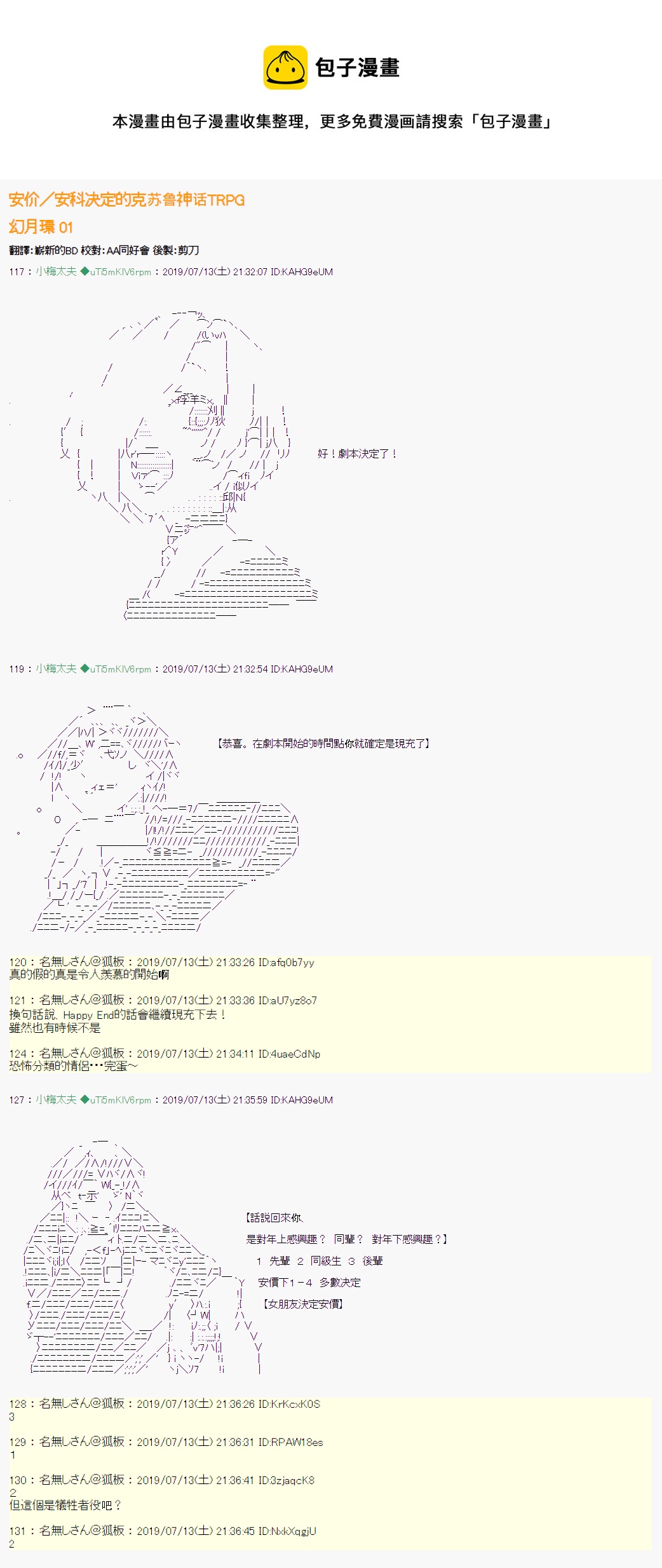 安价／安科决定的克苏鲁神话TRPG - 幻月环 01 - 1