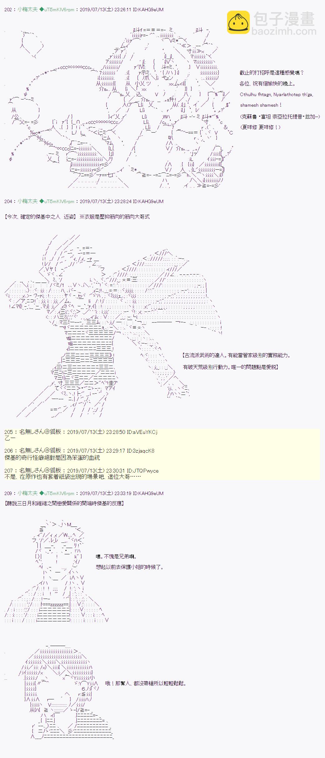 安價／安科決定的克蘇魯神話TRPG - 幻月環 01 - 4