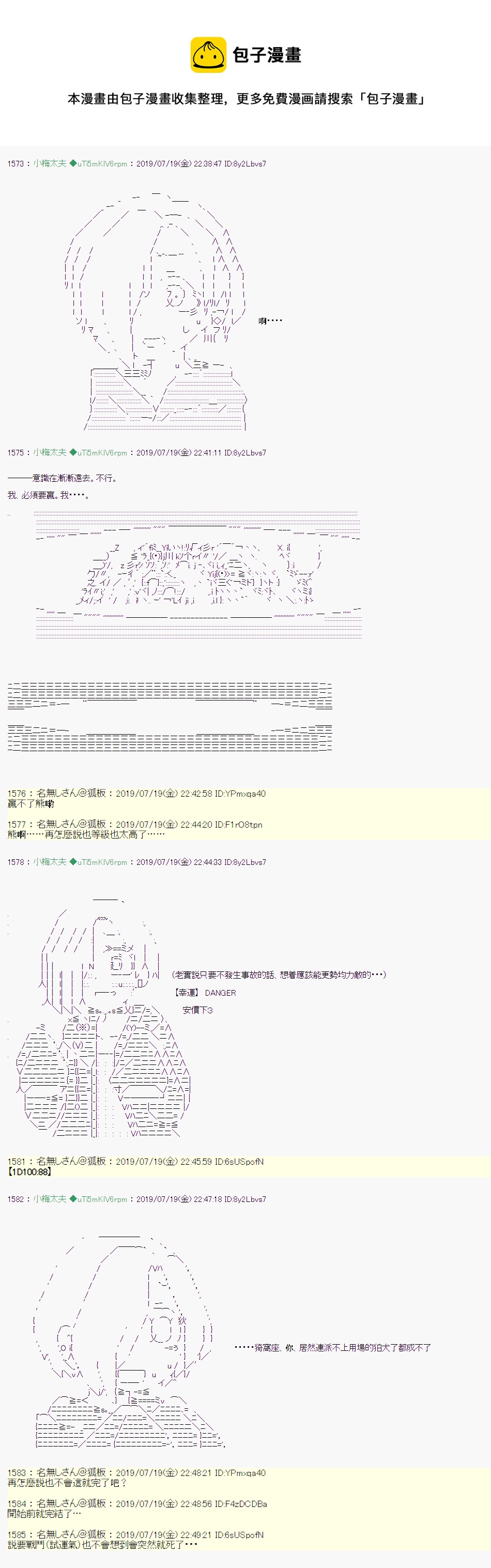 安價／安科決定的克蘇魯神話TRPG - 在這雨停下前 01 - 4