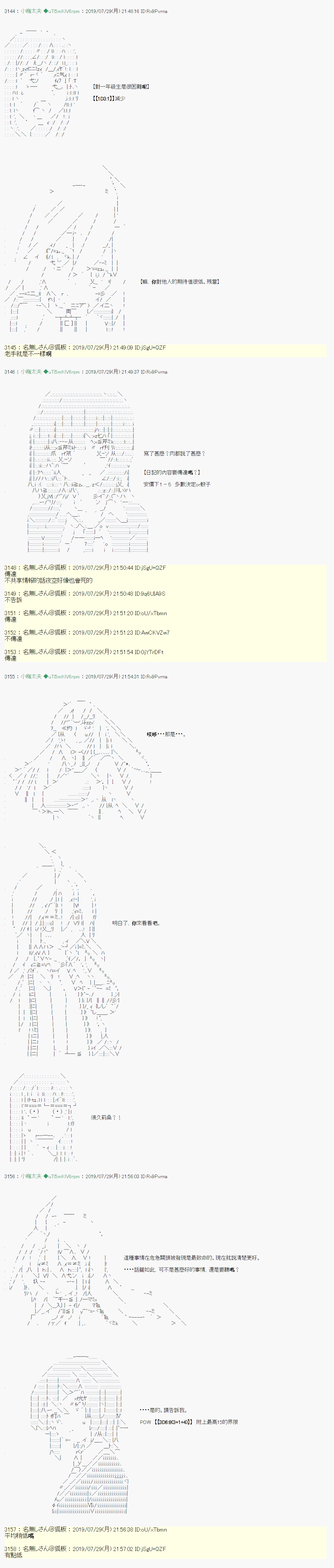 安價／安科決定的克蘇魯神話TRPG - 永咲櫻之怪 05 - 4